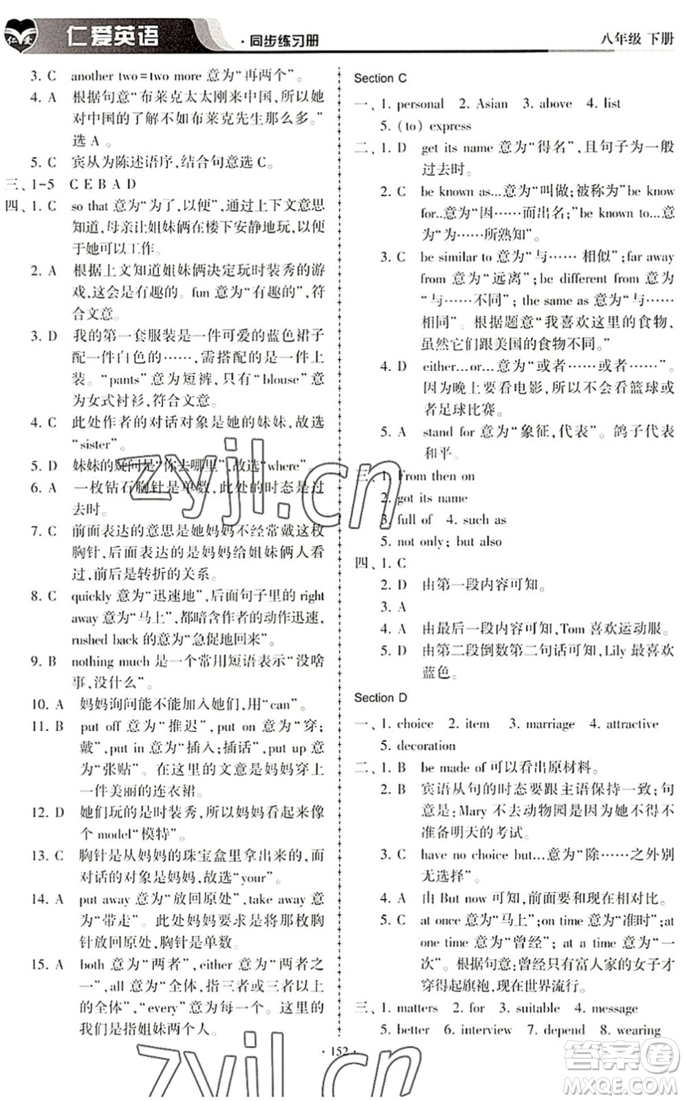 科學(xué)普及出版社2022仁愛英語同步練習(xí)冊八年級(jí)下冊仁愛版內(nèi)蒙古專版答案