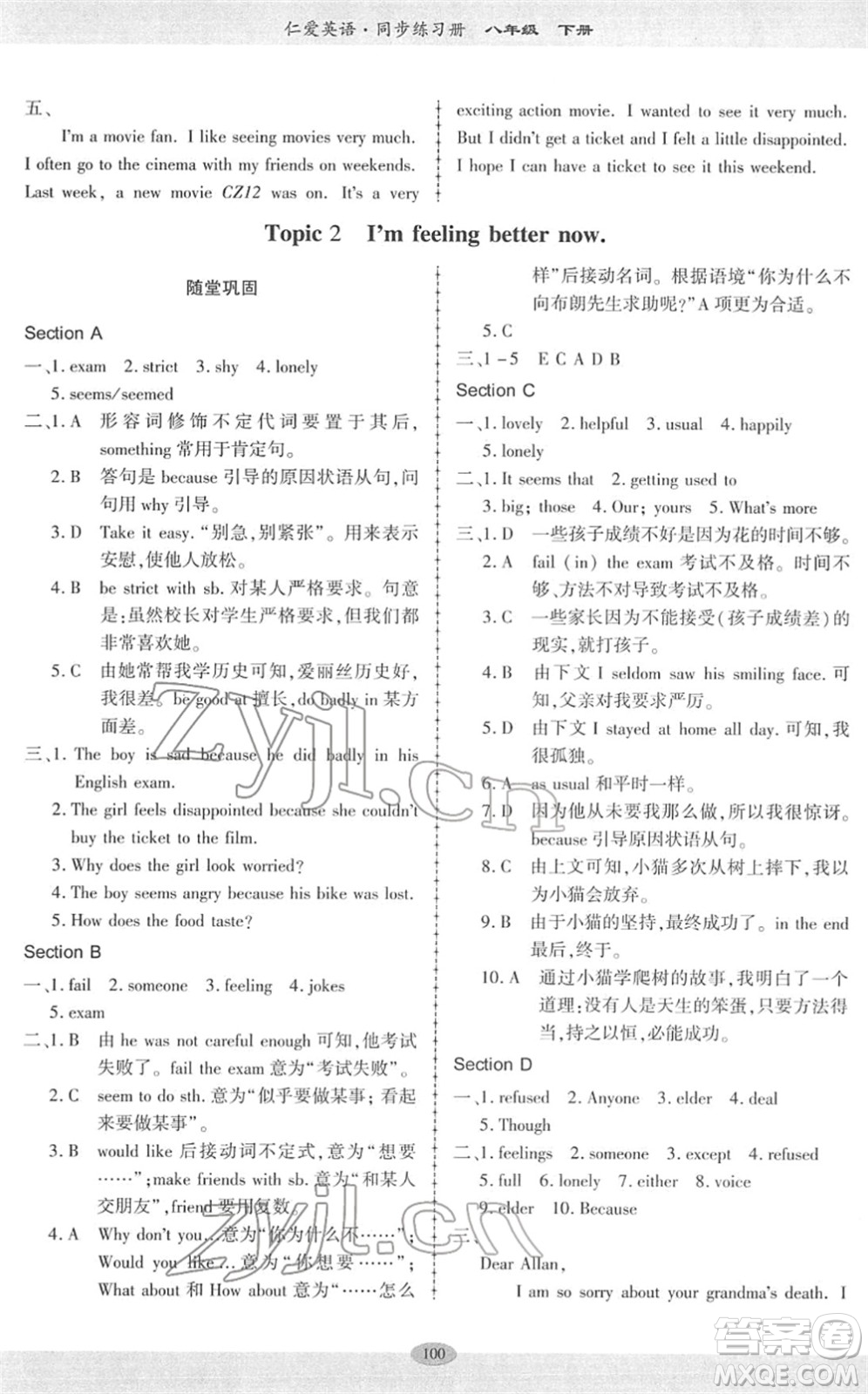 科學普及出版社2022仁愛英語同步練習冊八年級下冊仁愛版廣東專版答案