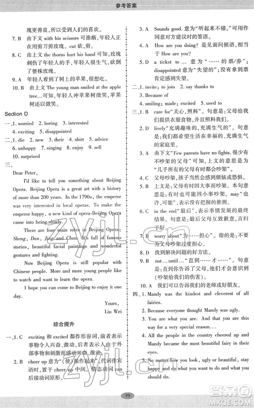 科學普及出版社2022仁愛英語同步練習冊八年級下冊仁愛版廣東專版答案