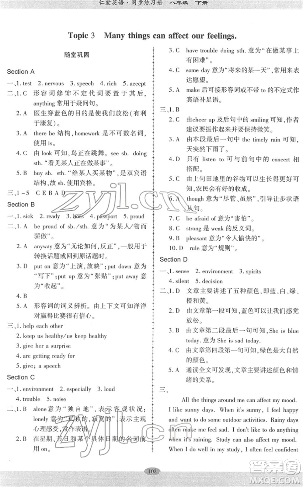 科學普及出版社2022仁愛英語同步練習冊八年級下冊仁愛版廣東專版答案