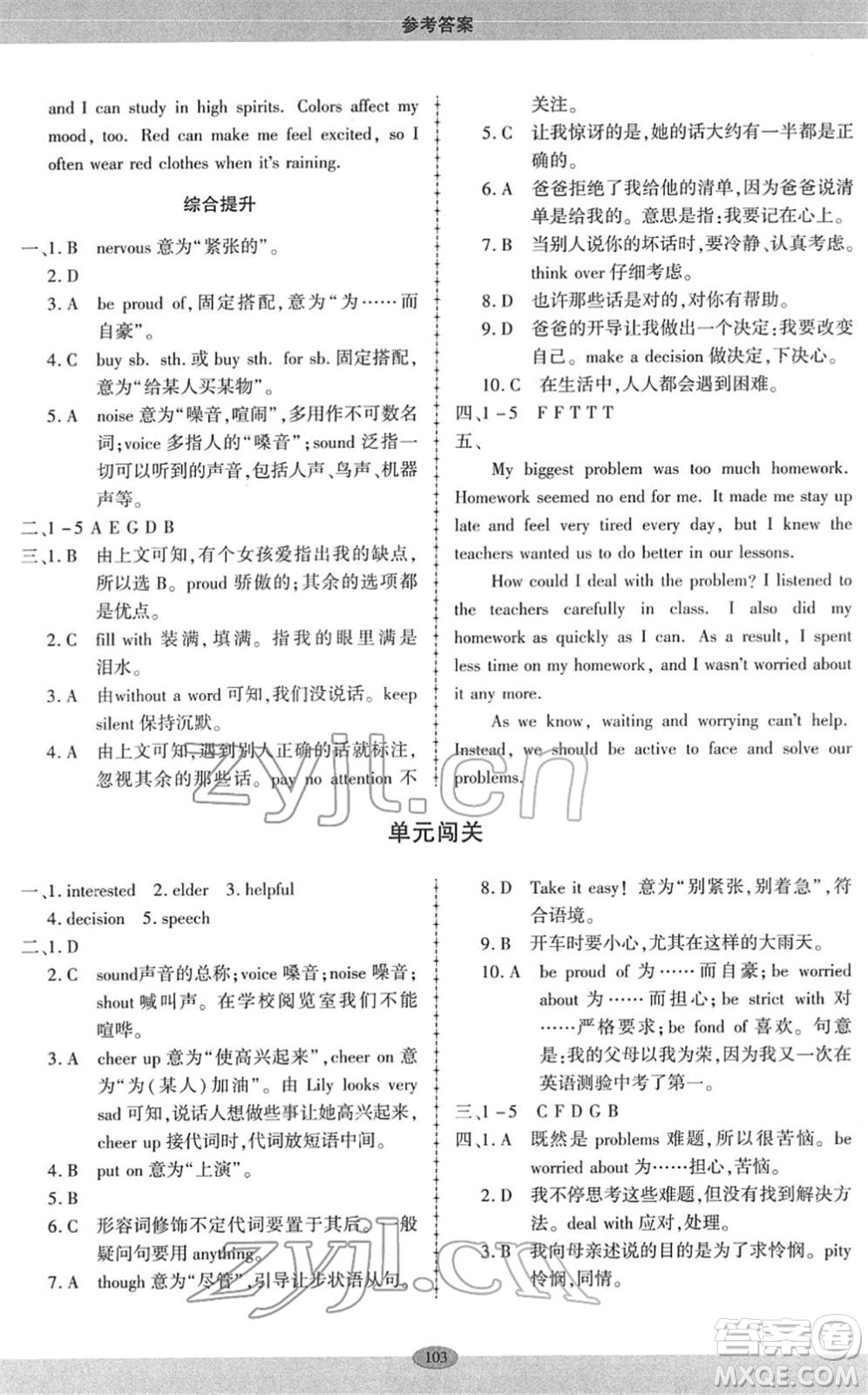 科學普及出版社2022仁愛英語同步練習冊八年級下冊仁愛版廣東專版答案