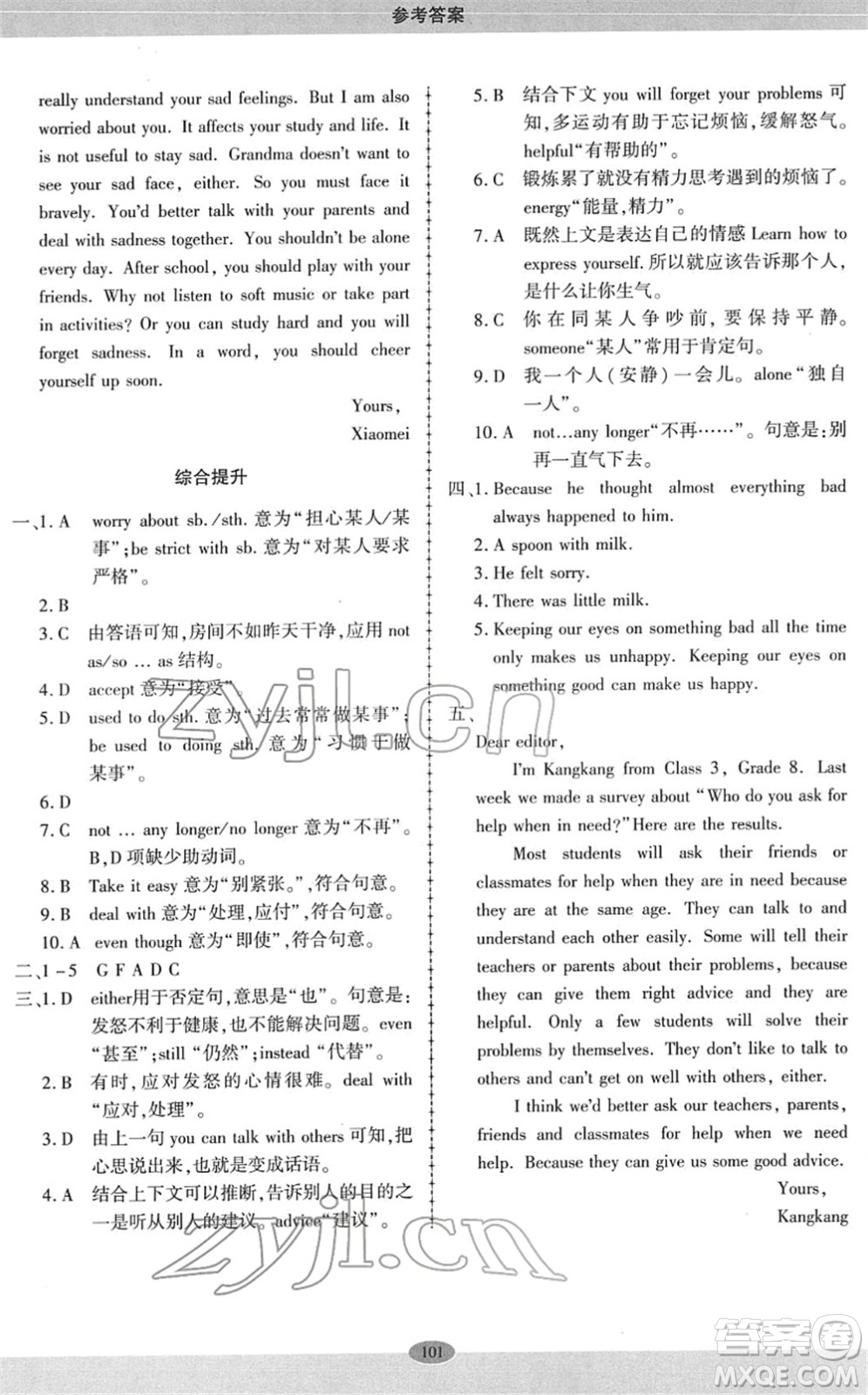 科學普及出版社2022仁愛英語同步練習冊八年級下冊仁愛版廣東專版答案