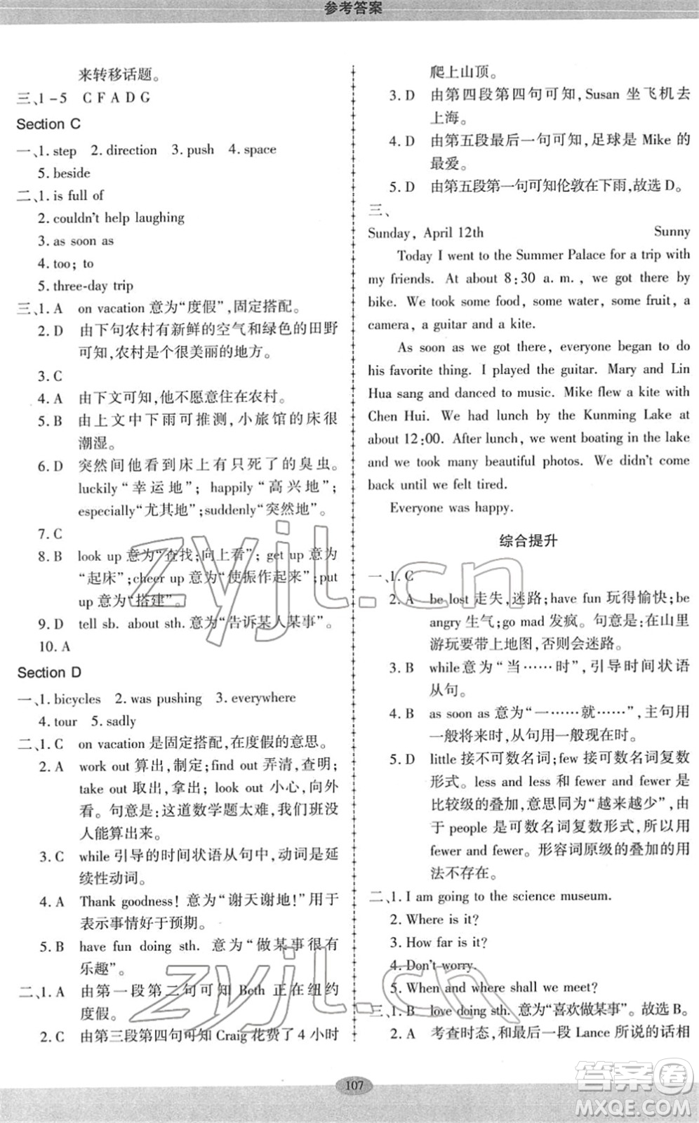 科學普及出版社2022仁愛英語同步練習冊八年級下冊仁愛版廣東專版答案