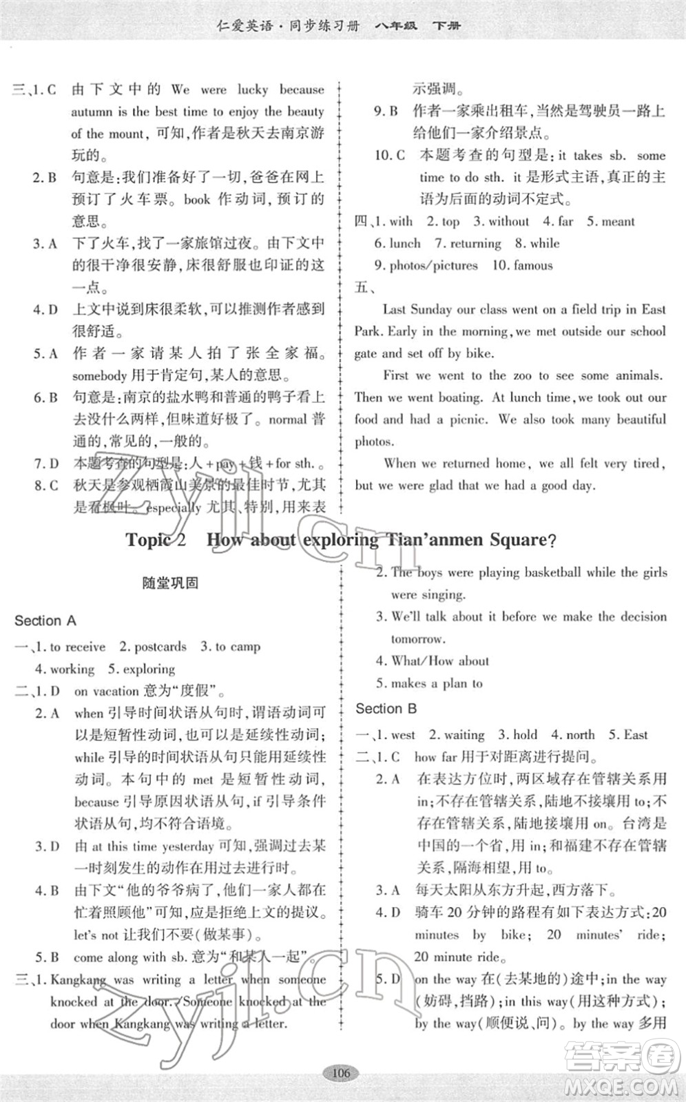科學普及出版社2022仁愛英語同步練習冊八年級下冊仁愛版廣東專版答案