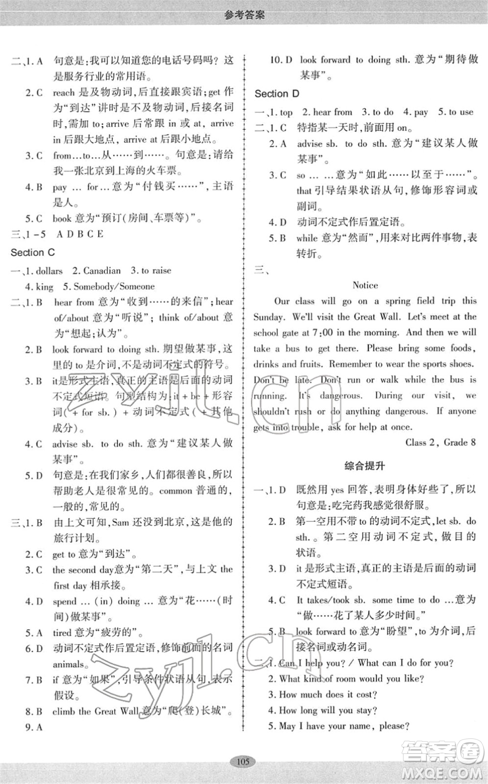 科學普及出版社2022仁愛英語同步練習冊八年級下冊仁愛版廣東專版答案