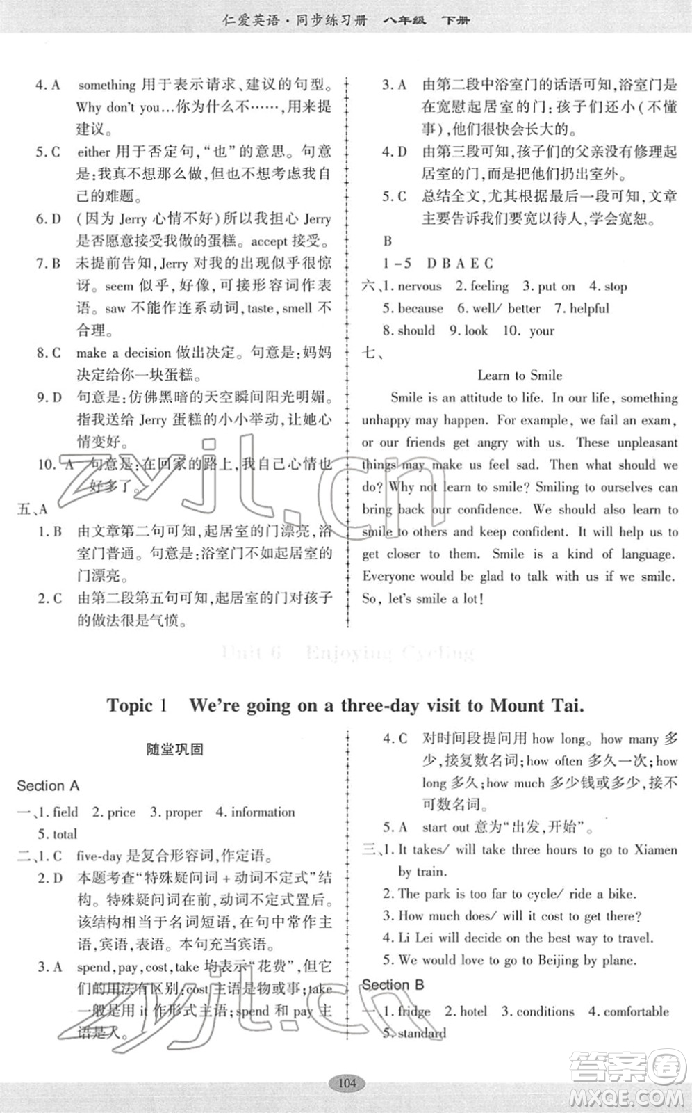科學普及出版社2022仁愛英語同步練習冊八年級下冊仁愛版廣東專版答案