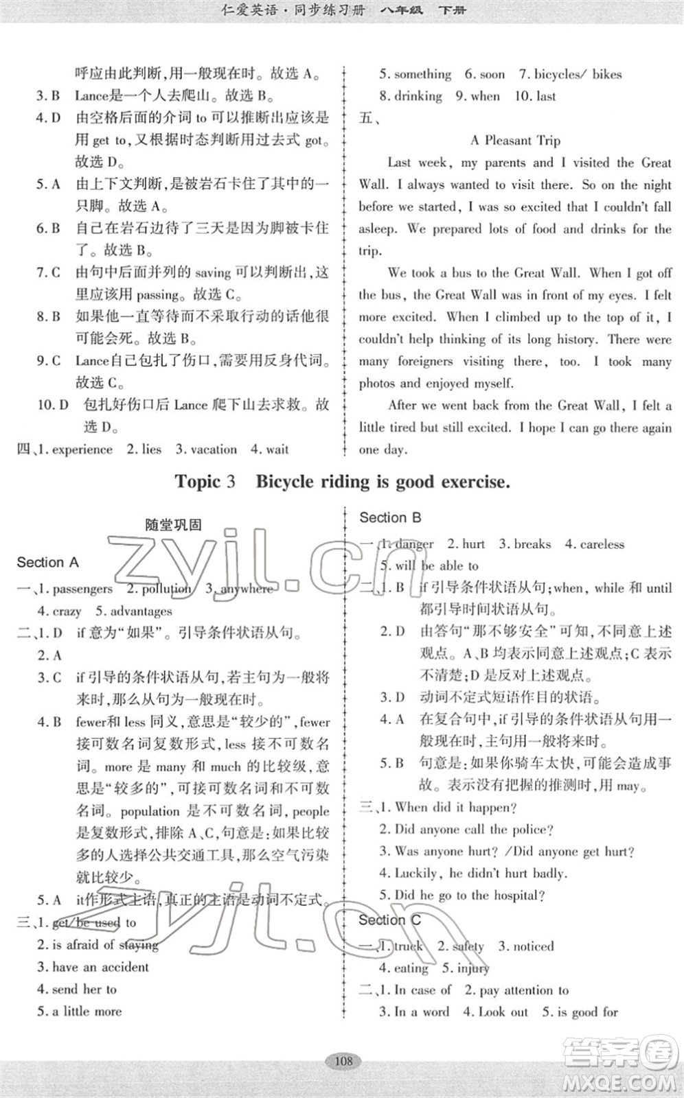 科學普及出版社2022仁愛英語同步練習冊八年級下冊仁愛版廣東專版答案