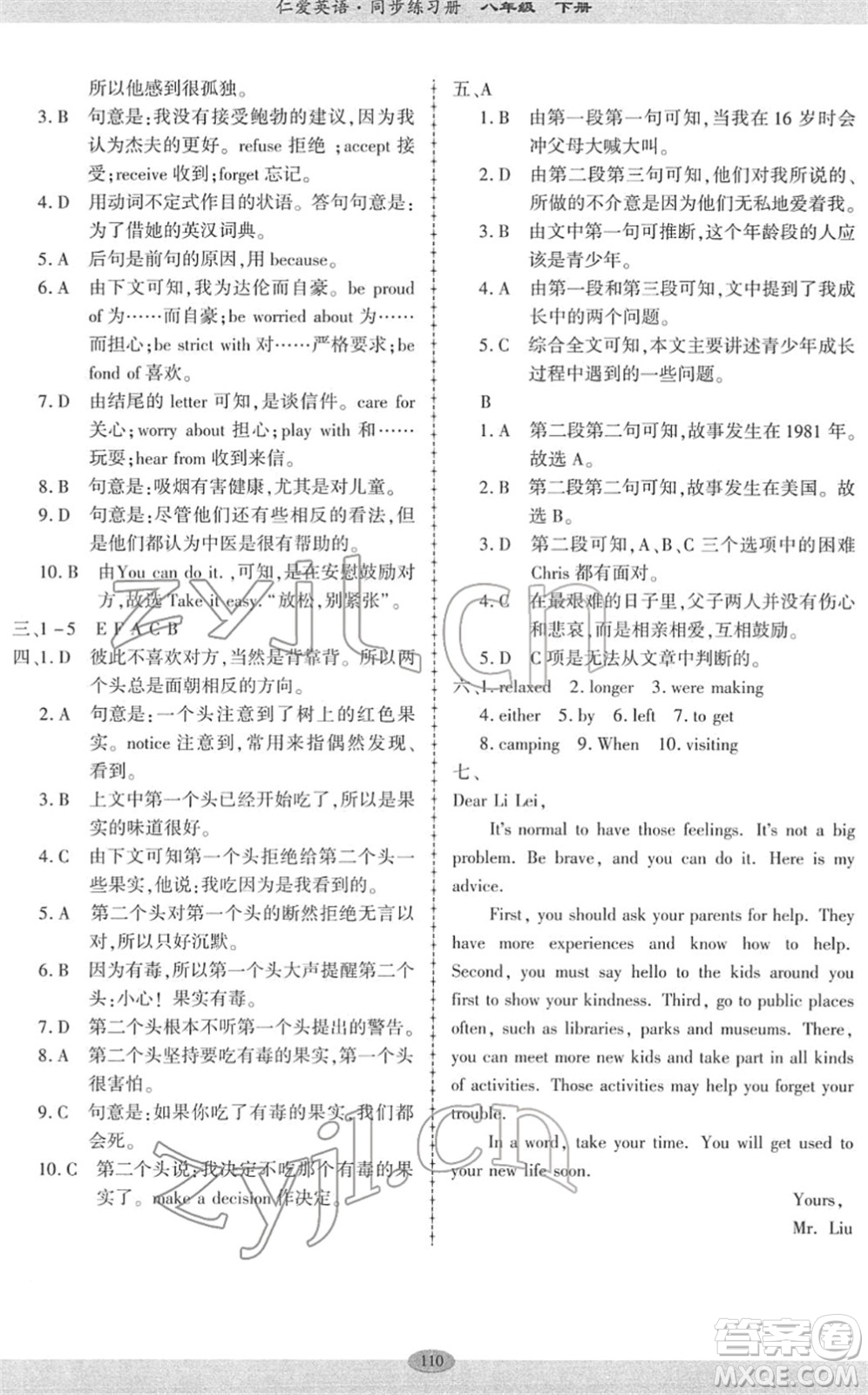 科學普及出版社2022仁愛英語同步練習冊八年級下冊仁愛版廣東專版答案