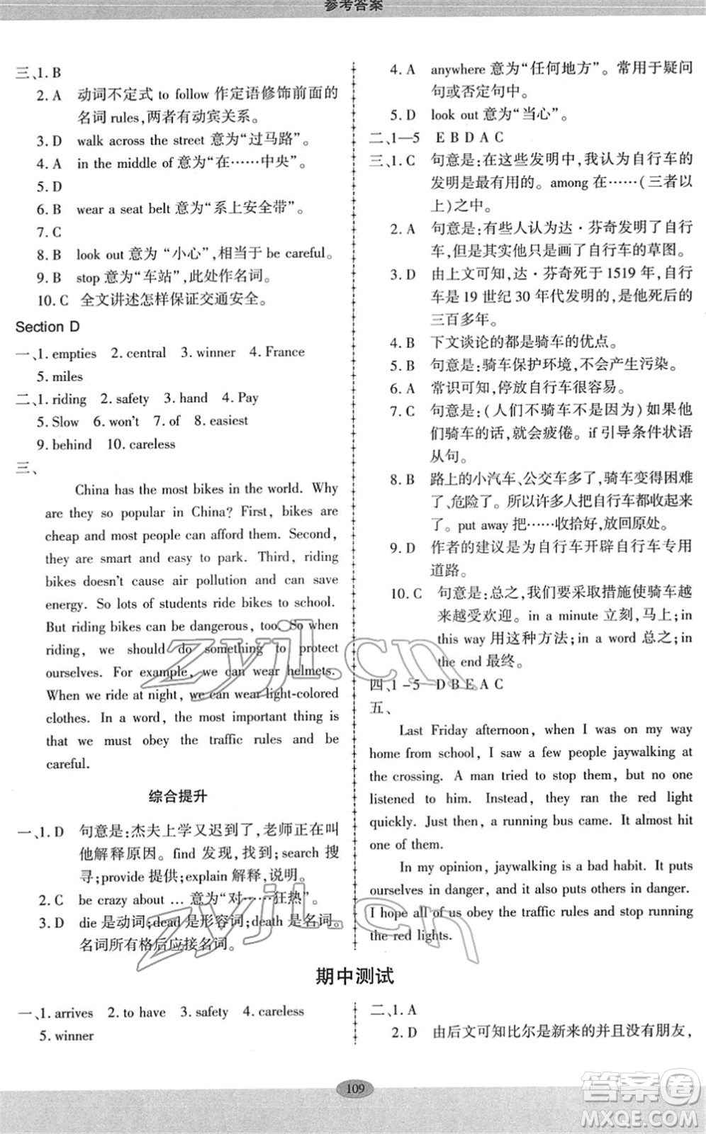 科學普及出版社2022仁愛英語同步練習冊八年級下冊仁愛版廣東專版答案