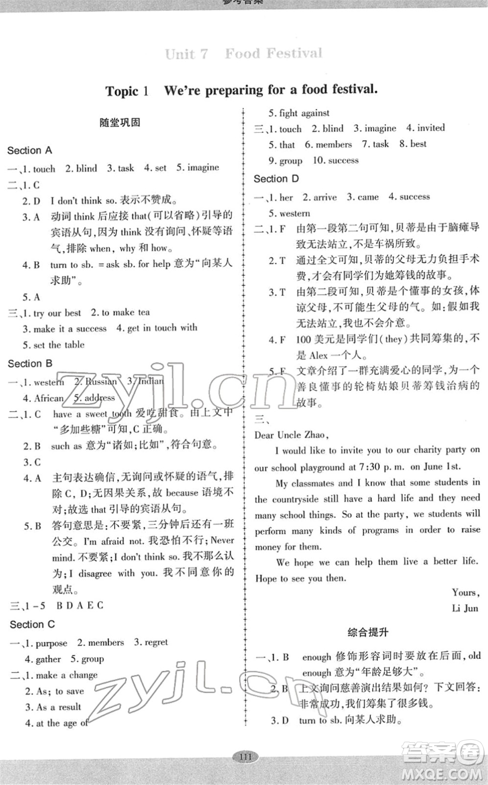 科學普及出版社2022仁愛英語同步練習冊八年級下冊仁愛版廣東專版答案