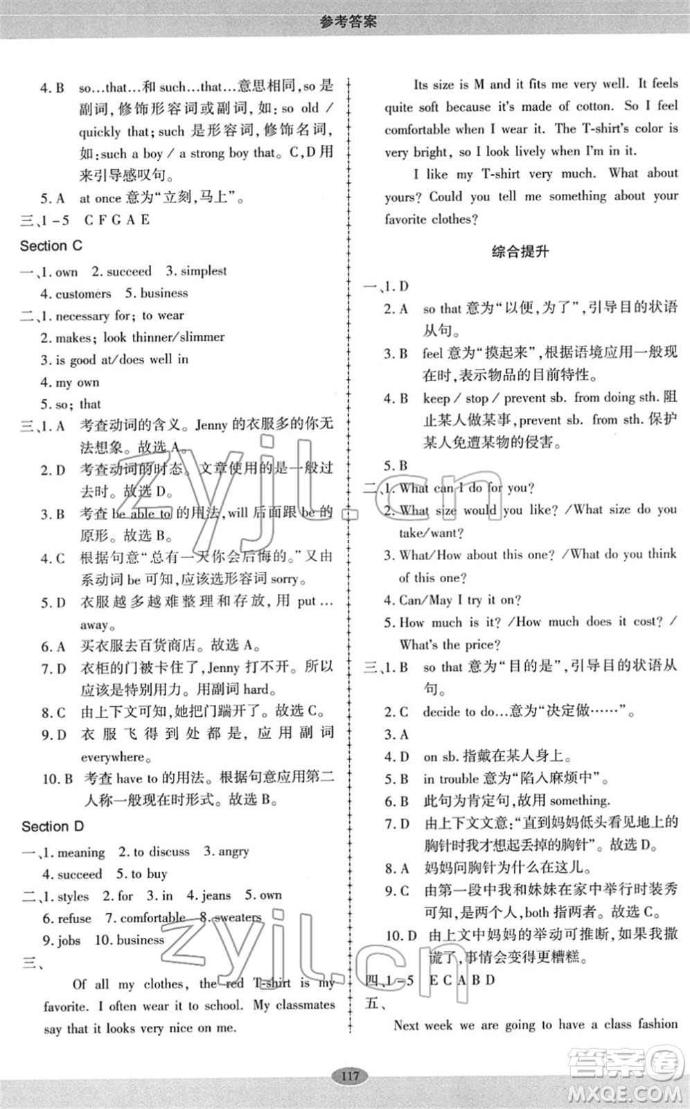 科學普及出版社2022仁愛英語同步練習冊八年級下冊仁愛版廣東專版答案