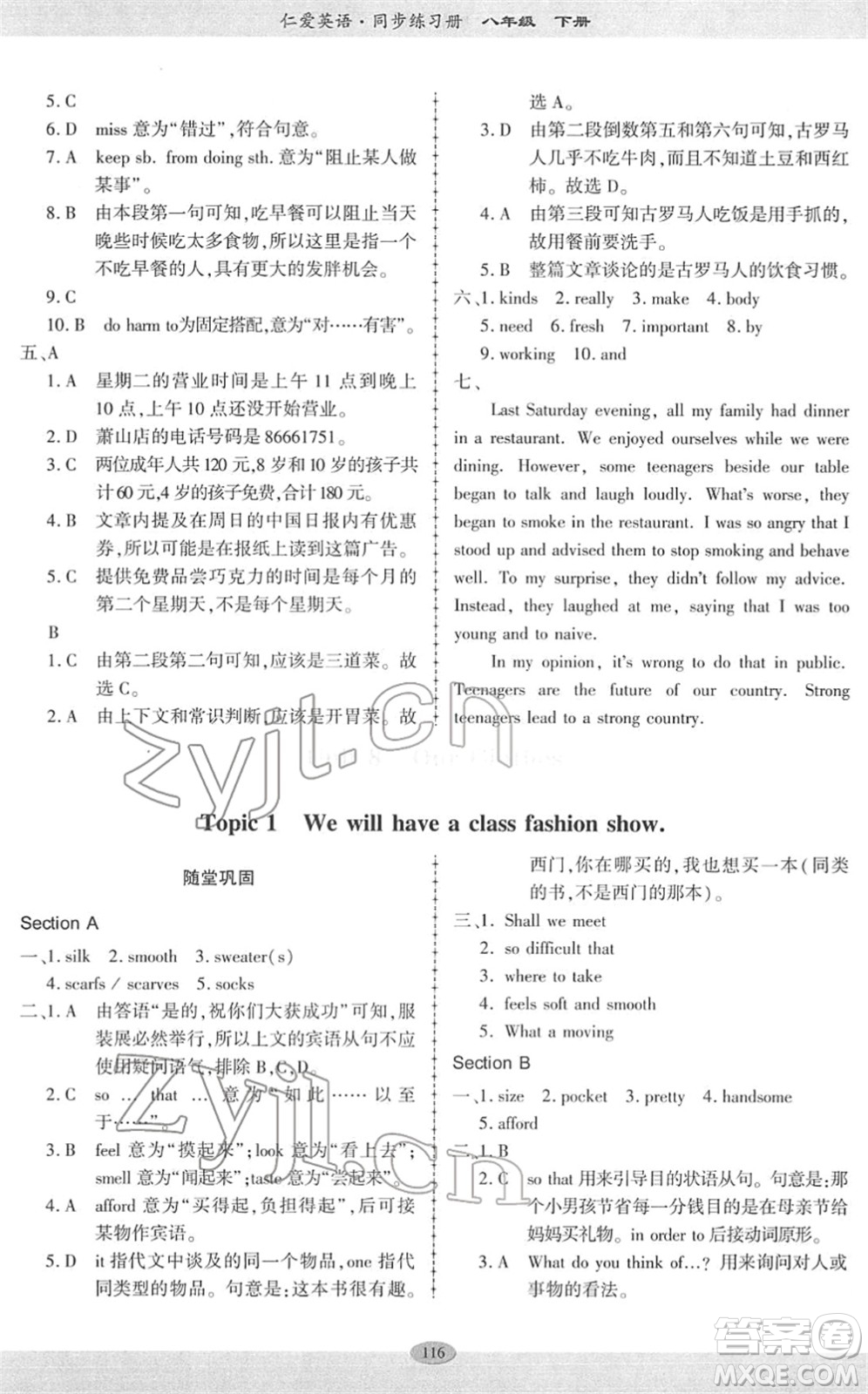 科學普及出版社2022仁愛英語同步練習冊八年級下冊仁愛版廣東專版答案