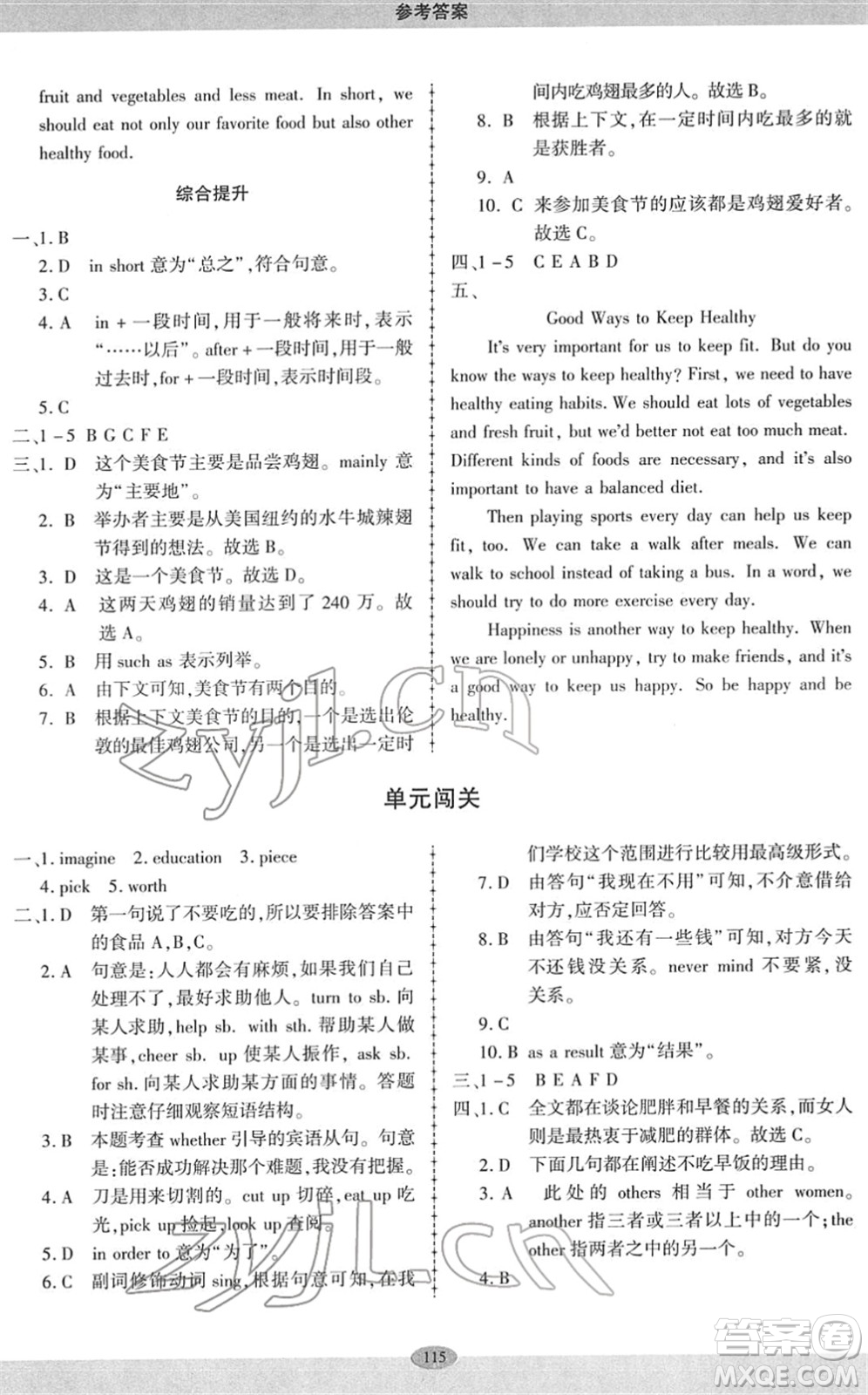 科學普及出版社2022仁愛英語同步練習冊八年級下冊仁愛版廣東專版答案
