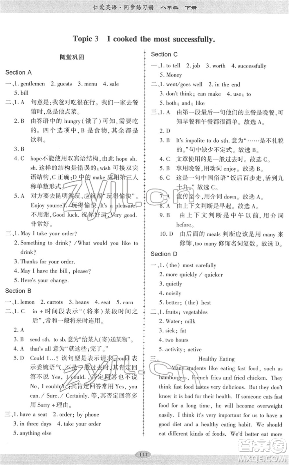 科學普及出版社2022仁愛英語同步練習冊八年級下冊仁愛版廣東專版答案