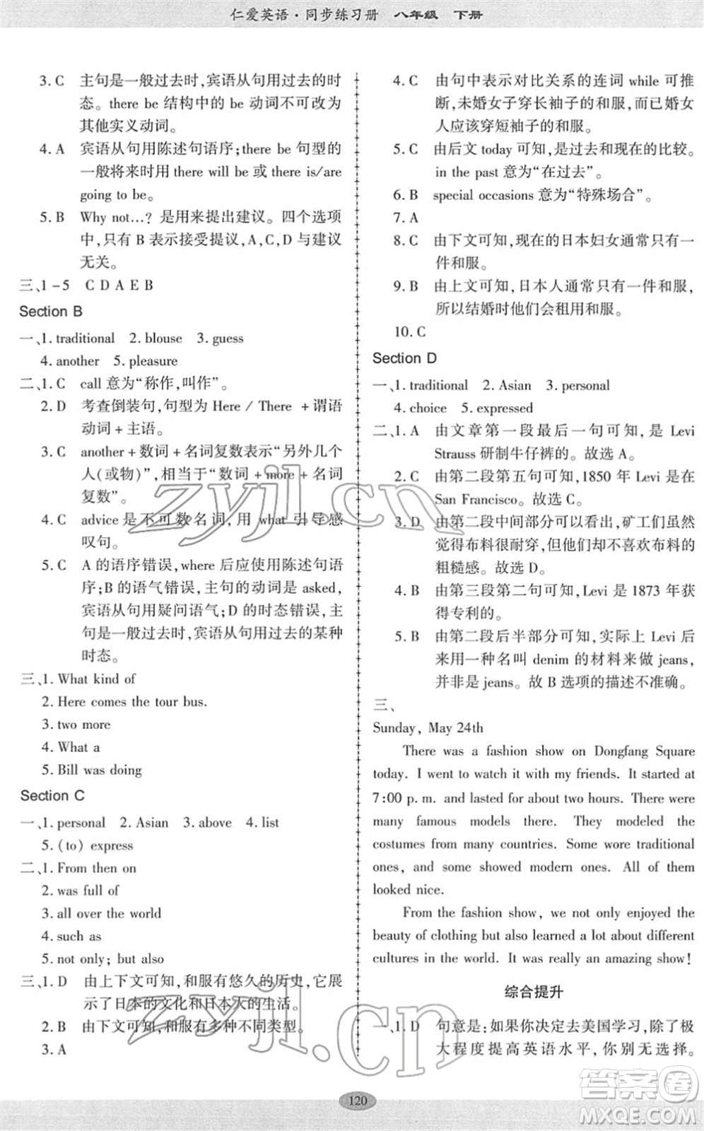 科學普及出版社2022仁愛英語同步練習冊八年級下冊仁愛版廣東專版答案