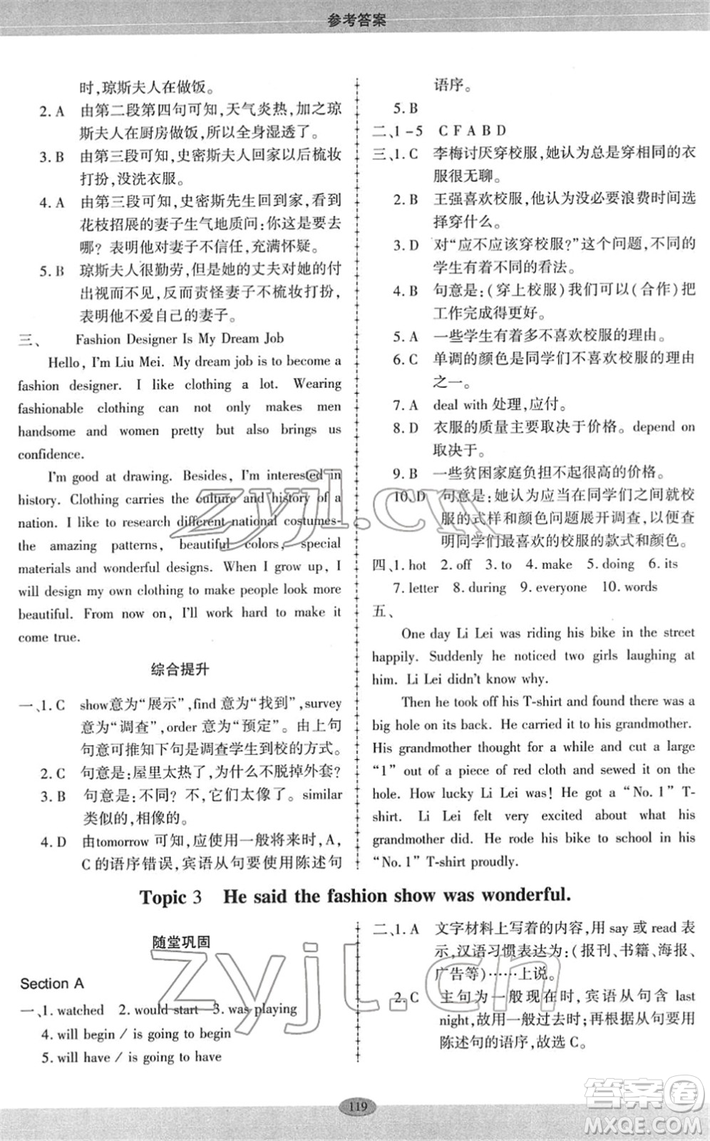 科學普及出版社2022仁愛英語同步練習冊八年級下冊仁愛版廣東專版答案