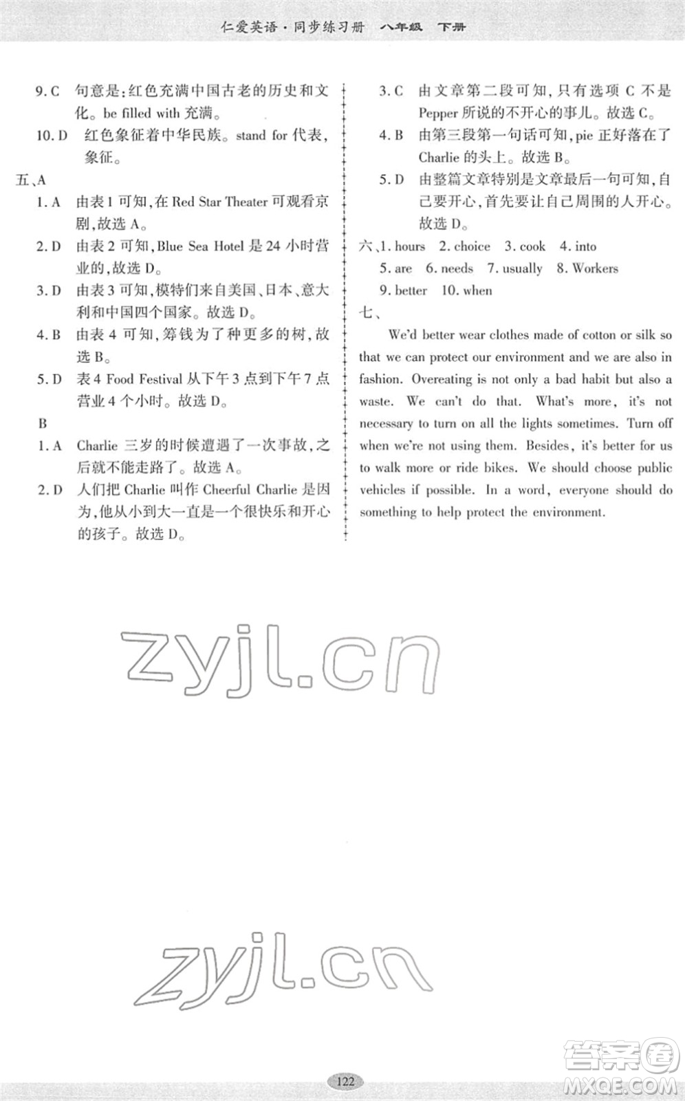 科學普及出版社2022仁愛英語同步練習冊八年級下冊仁愛版廣東專版答案