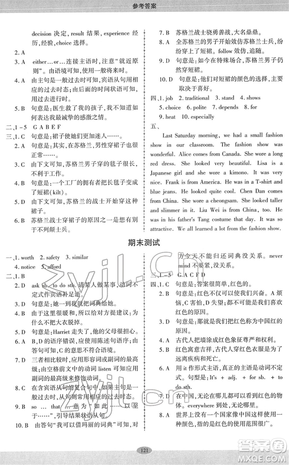 科學普及出版社2022仁愛英語同步練習冊八年級下冊仁愛版廣東專版答案