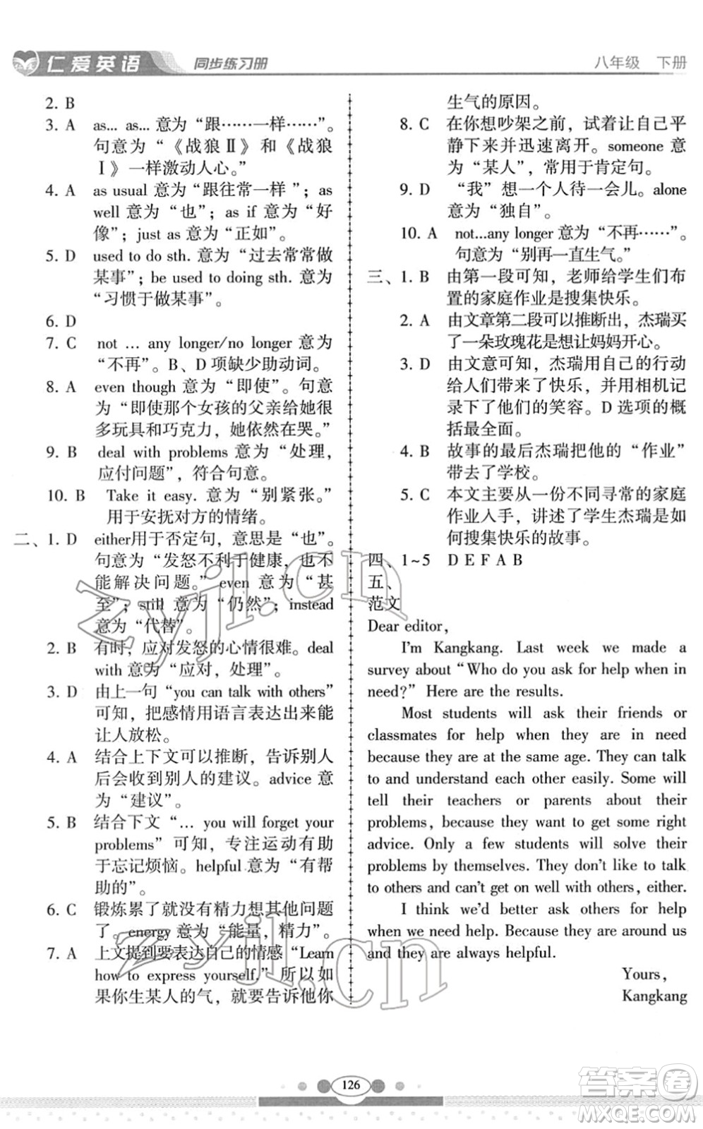 科學(xué)普及出版社2022仁愛(ài)英語(yǔ)同步練習(xí)冊(cè)八年級(jí)下冊(cè)仁愛(ài)版云南專版答案