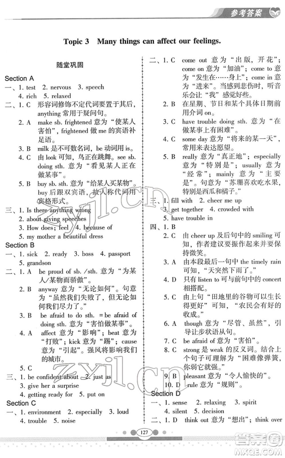 科學(xué)普及出版社2022仁愛(ài)英語(yǔ)同步練習(xí)冊(cè)八年級(jí)下冊(cè)仁愛(ài)版云南專版答案