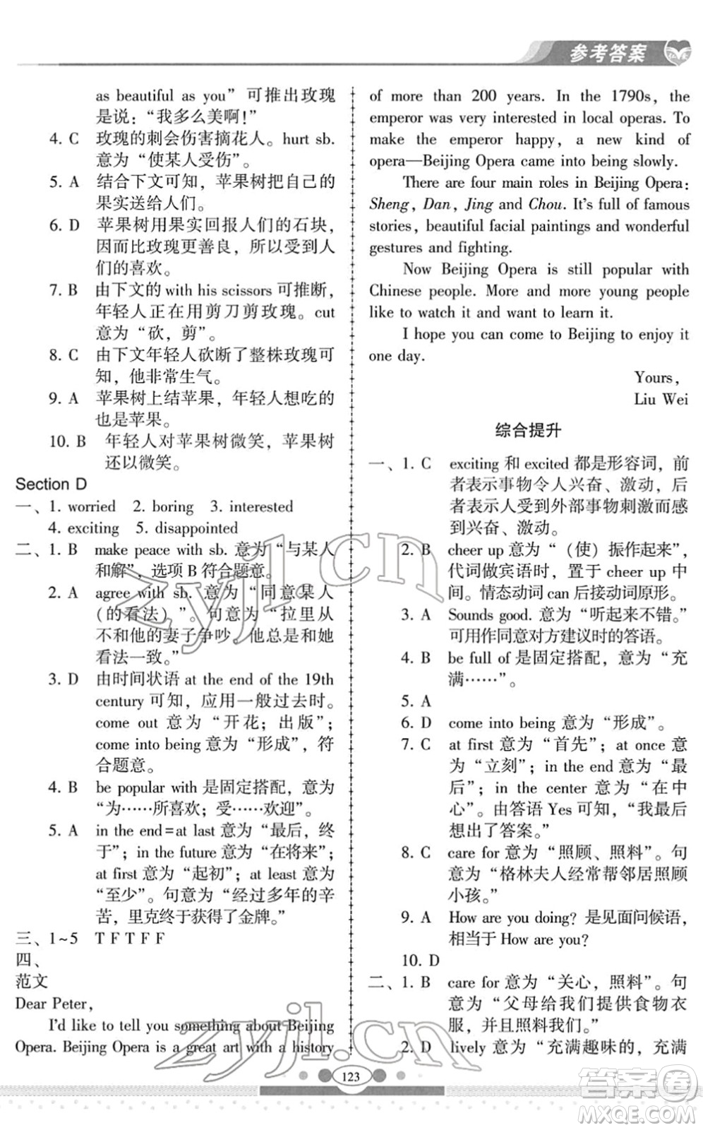科學(xué)普及出版社2022仁愛(ài)英語(yǔ)同步練習(xí)冊(cè)八年級(jí)下冊(cè)仁愛(ài)版云南專版答案