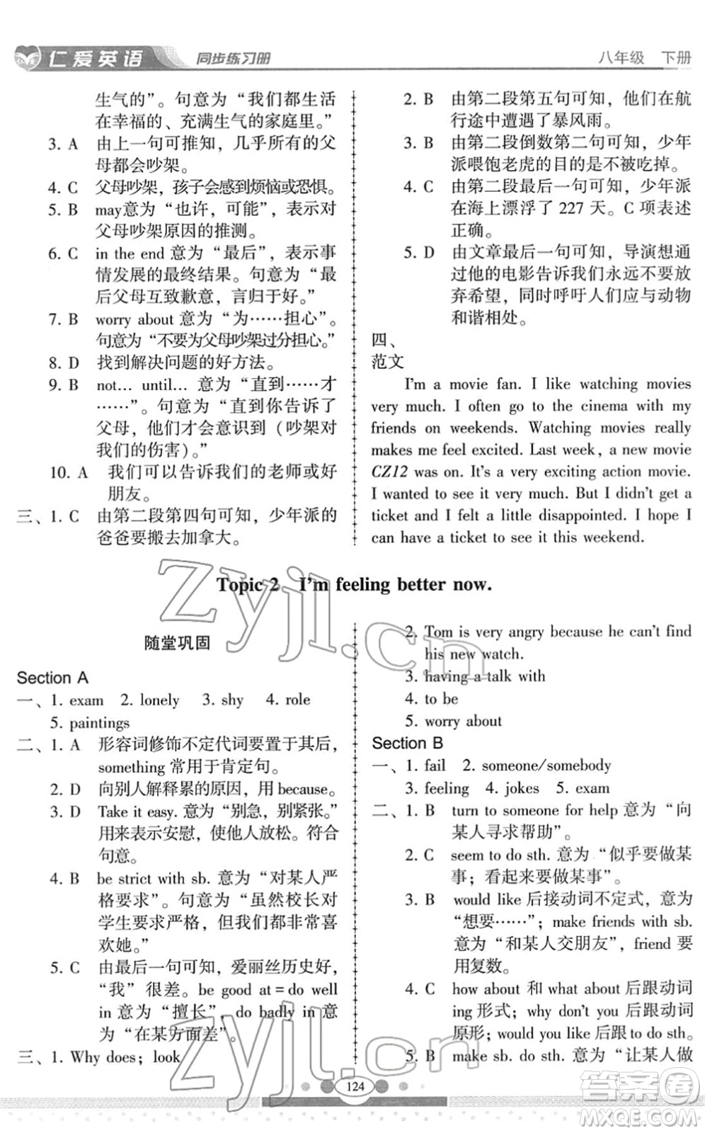 科學(xué)普及出版社2022仁愛(ài)英語(yǔ)同步練習(xí)冊(cè)八年級(jí)下冊(cè)仁愛(ài)版云南專版答案