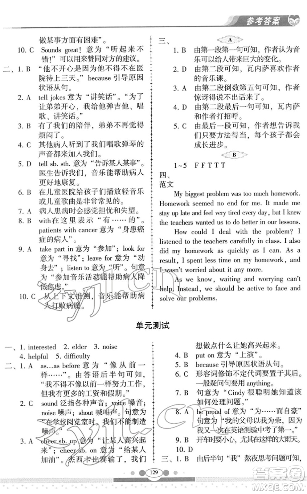 科學(xué)普及出版社2022仁愛(ài)英語(yǔ)同步練習(xí)冊(cè)八年級(jí)下冊(cè)仁愛(ài)版云南專版答案