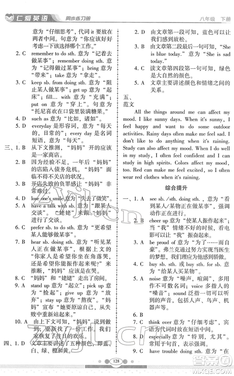 科學(xué)普及出版社2022仁愛(ài)英語(yǔ)同步練習(xí)冊(cè)八年級(jí)下冊(cè)仁愛(ài)版云南專版答案
