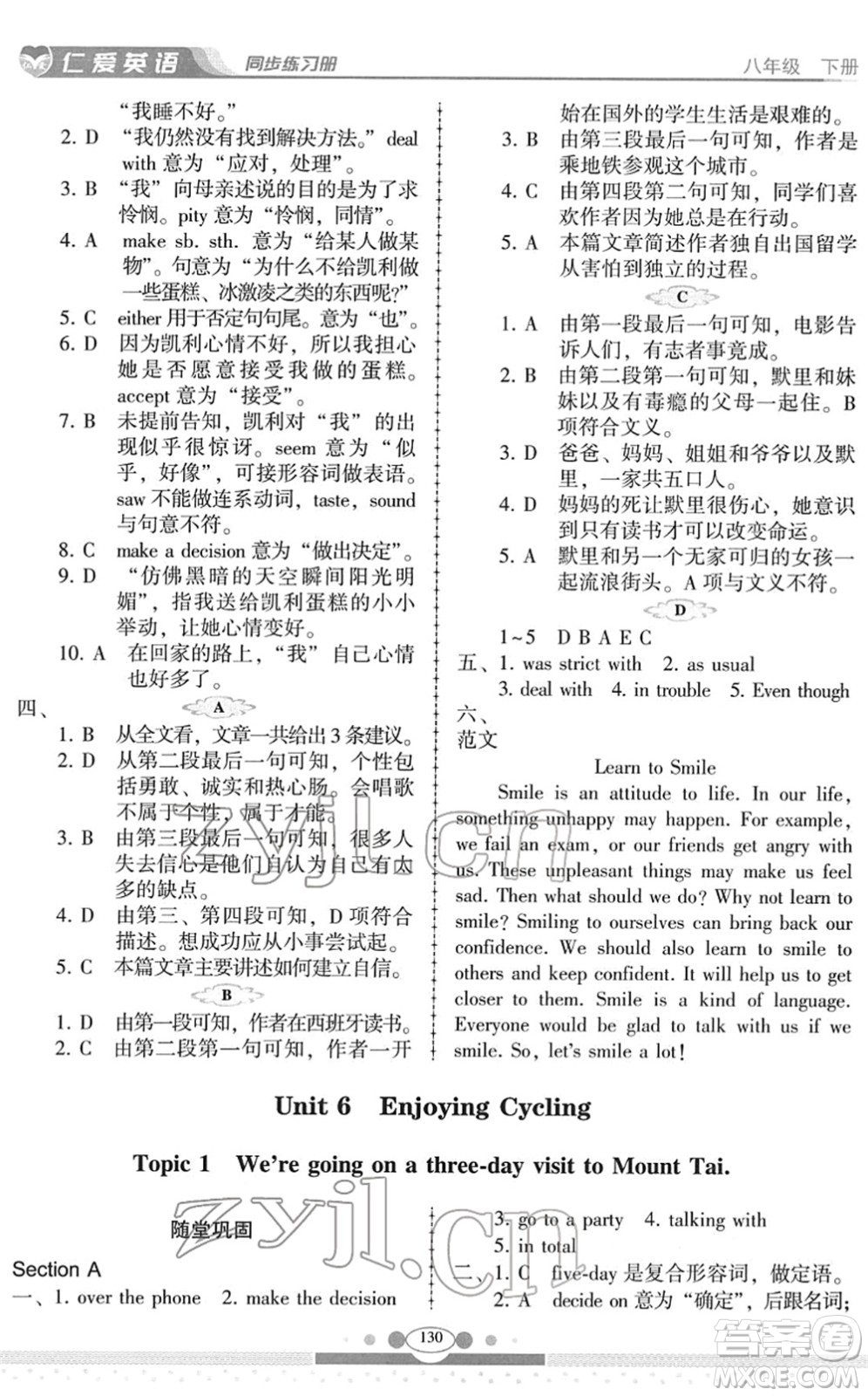科學(xué)普及出版社2022仁愛(ài)英語(yǔ)同步練習(xí)冊(cè)八年級(jí)下冊(cè)仁愛(ài)版云南專版答案