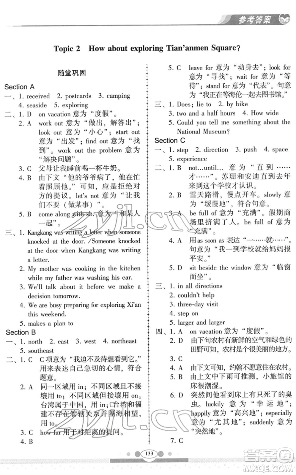 科學(xué)普及出版社2022仁愛(ài)英語(yǔ)同步練習(xí)冊(cè)八年級(jí)下冊(cè)仁愛(ài)版云南專版答案