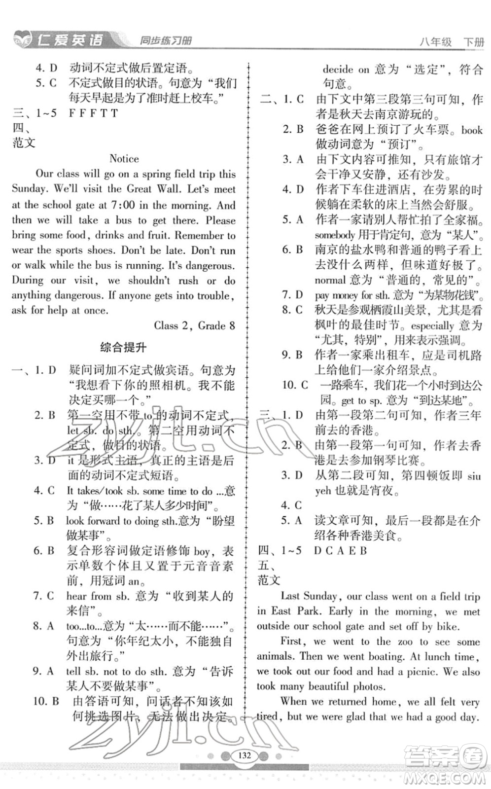 科學(xué)普及出版社2022仁愛(ài)英語(yǔ)同步練習(xí)冊(cè)八年級(jí)下冊(cè)仁愛(ài)版云南專版答案