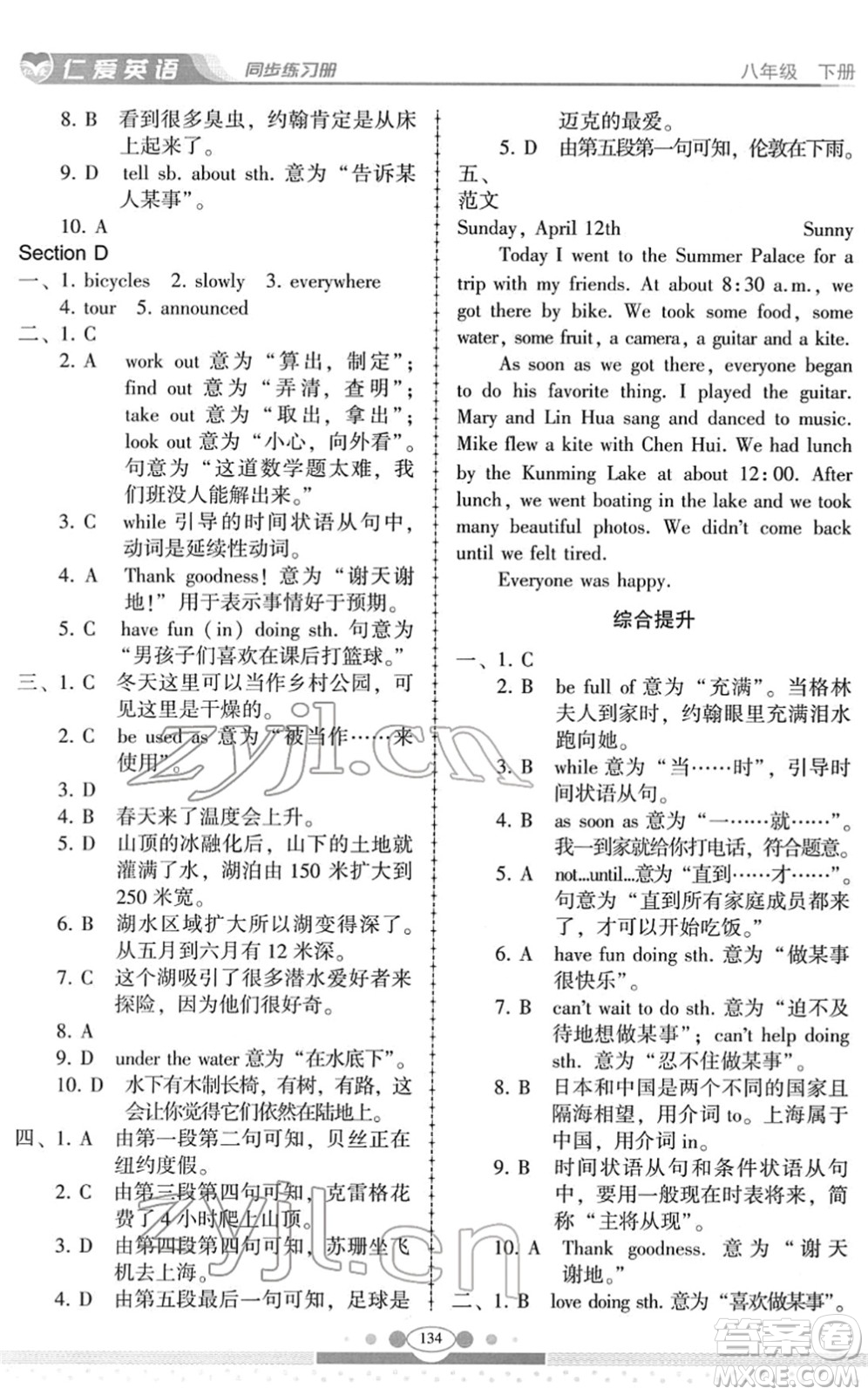 科學(xué)普及出版社2022仁愛(ài)英語(yǔ)同步練習(xí)冊(cè)八年級(jí)下冊(cè)仁愛(ài)版云南專版答案
