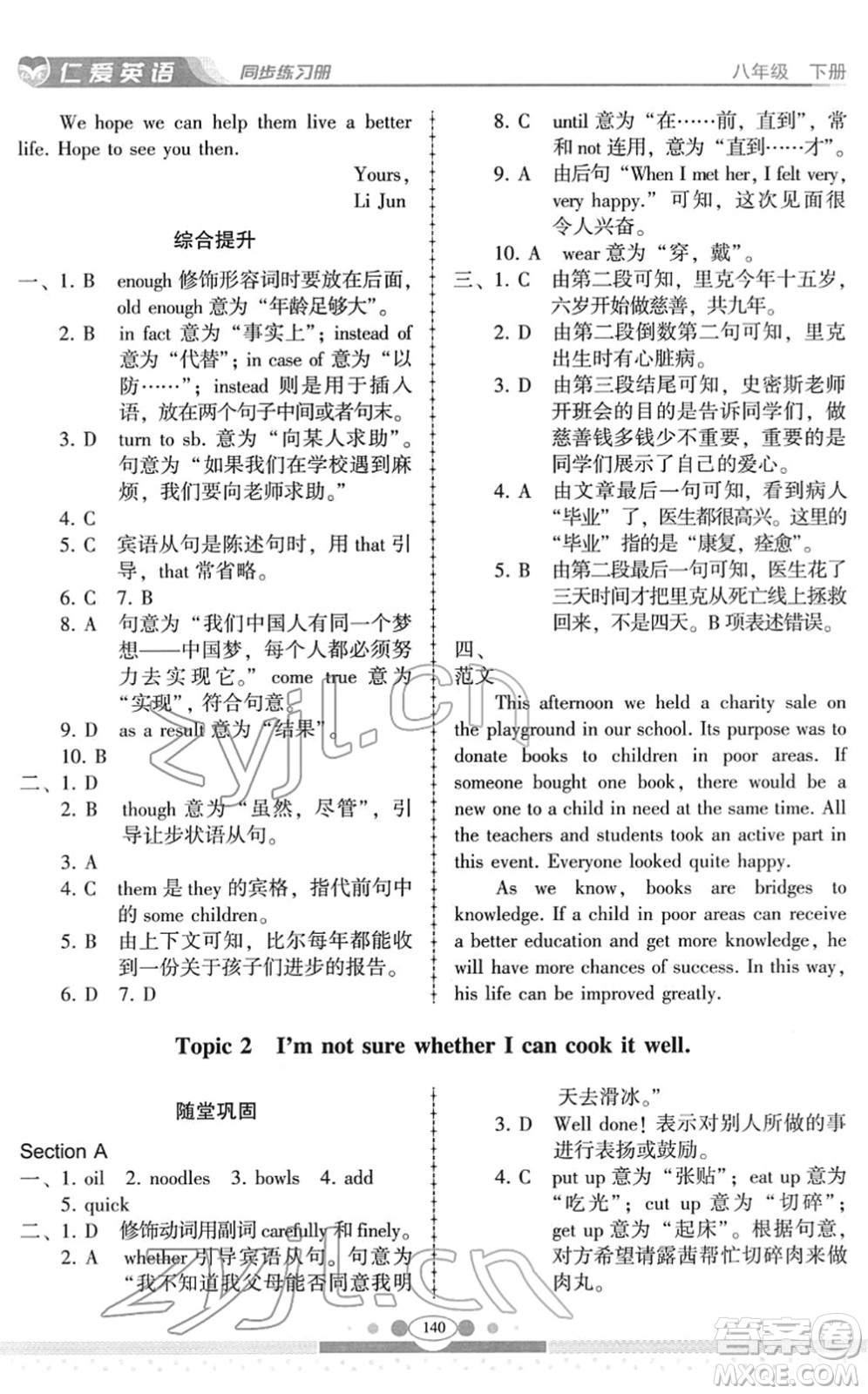 科學(xué)普及出版社2022仁愛(ài)英語(yǔ)同步練習(xí)冊(cè)八年級(jí)下冊(cè)仁愛(ài)版云南專版答案