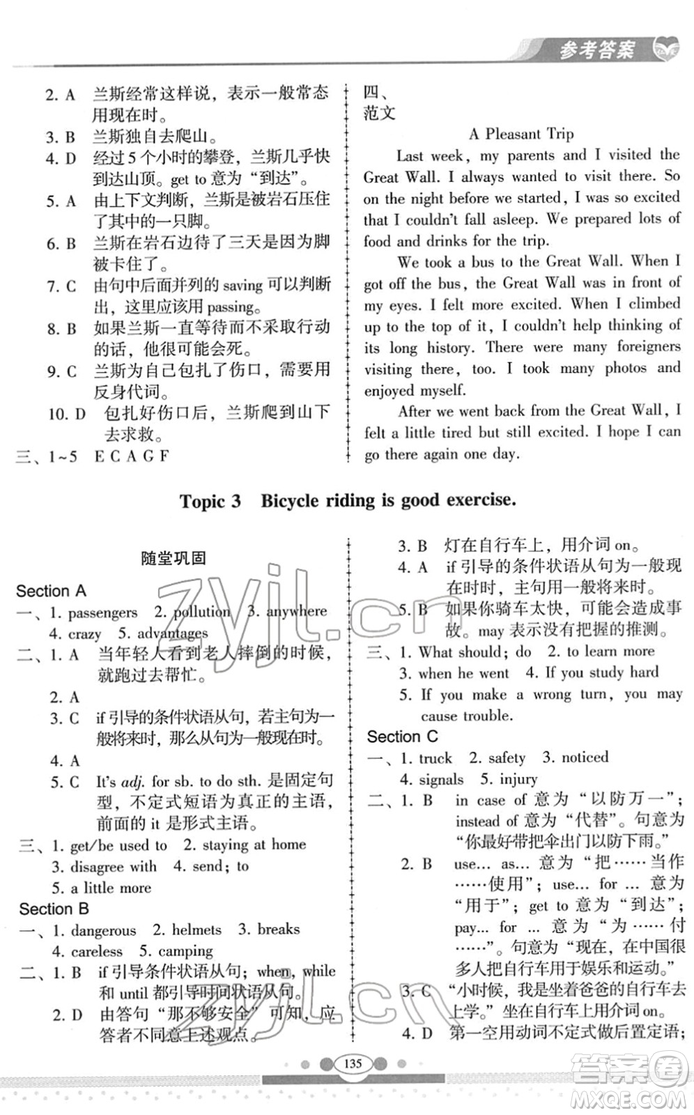 科學(xué)普及出版社2022仁愛(ài)英語(yǔ)同步練習(xí)冊(cè)八年級(jí)下冊(cè)仁愛(ài)版云南專版答案