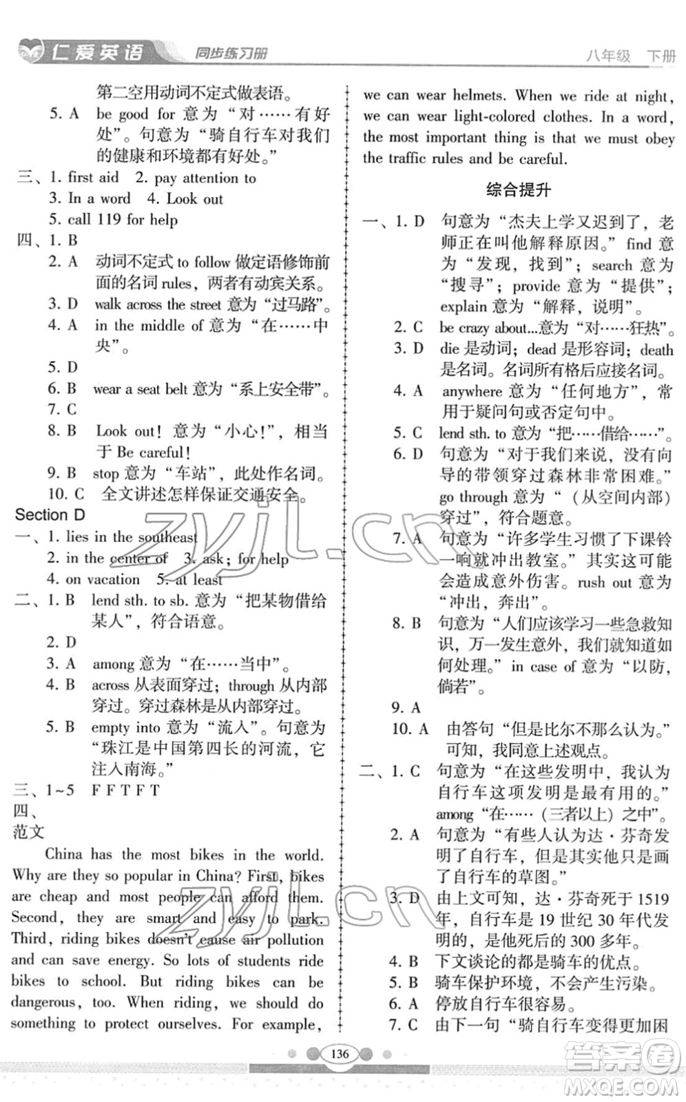 科學(xué)普及出版社2022仁愛(ài)英語(yǔ)同步練習(xí)冊(cè)八年級(jí)下冊(cè)仁愛(ài)版云南專版答案