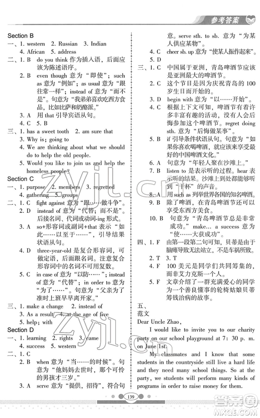 科學(xué)普及出版社2022仁愛(ài)英語(yǔ)同步練習(xí)冊(cè)八年級(jí)下冊(cè)仁愛(ài)版云南專版答案