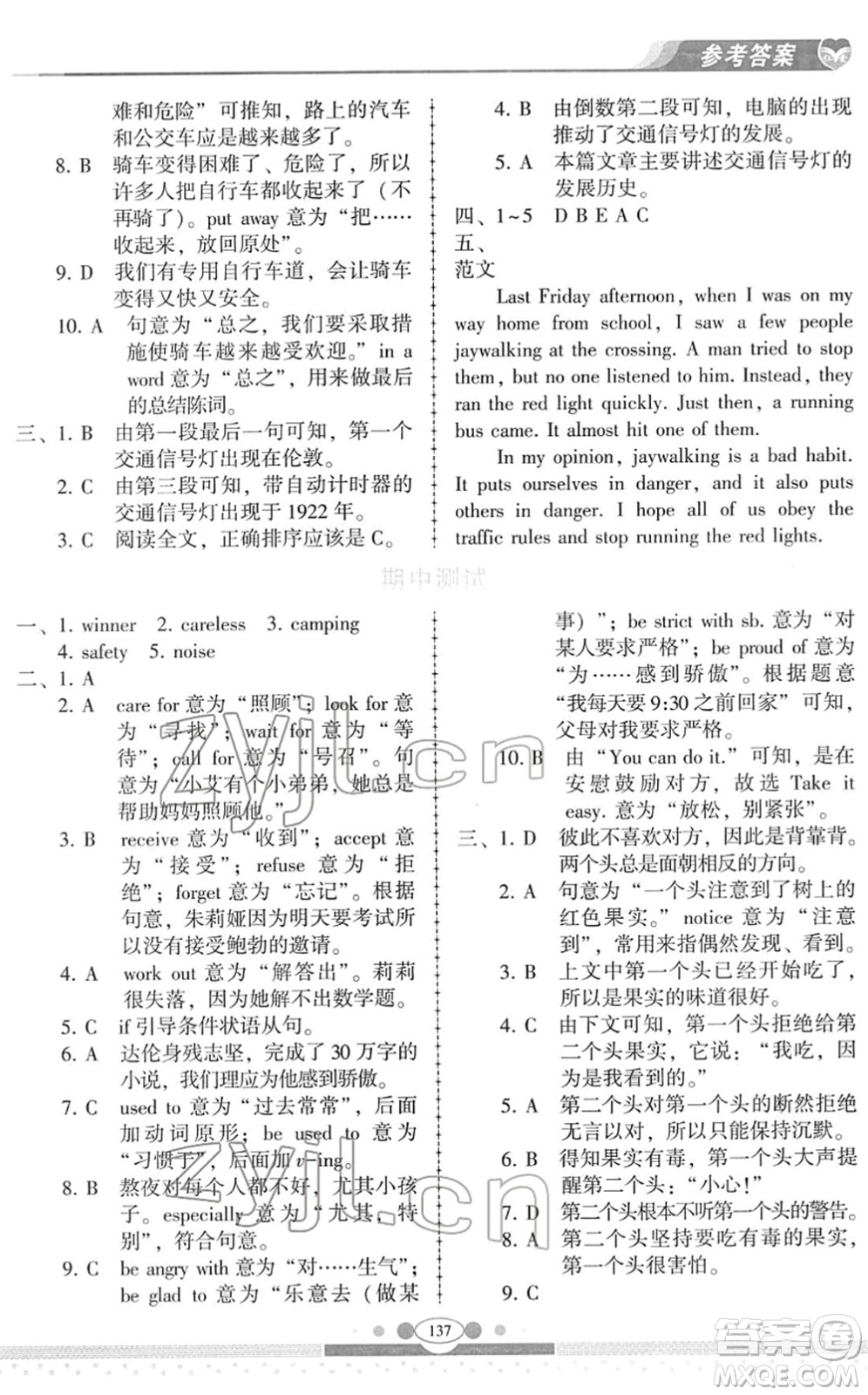 科學(xué)普及出版社2022仁愛(ài)英語(yǔ)同步練習(xí)冊(cè)八年級(jí)下冊(cè)仁愛(ài)版云南專版答案