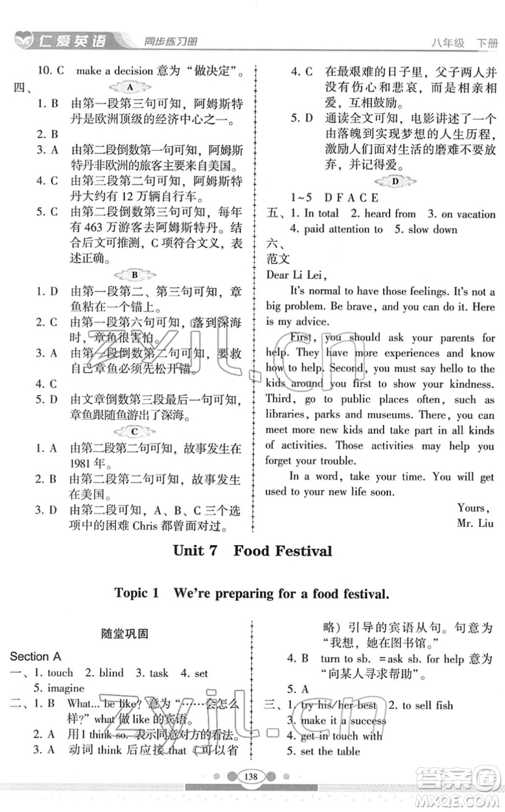 科學(xué)普及出版社2022仁愛(ài)英語(yǔ)同步練習(xí)冊(cè)八年級(jí)下冊(cè)仁愛(ài)版云南專版答案