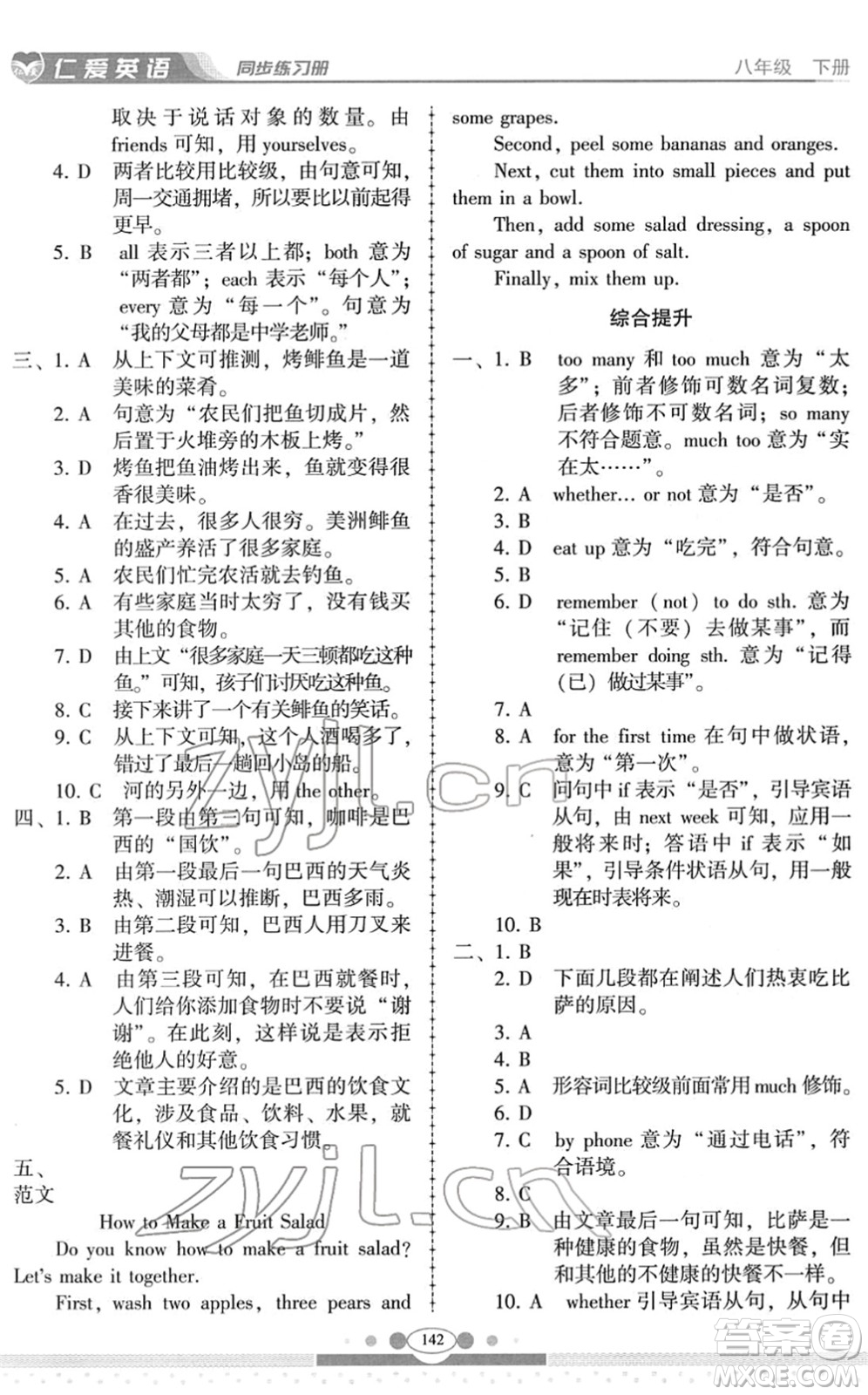 科學(xué)普及出版社2022仁愛(ài)英語(yǔ)同步練習(xí)冊(cè)八年級(jí)下冊(cè)仁愛(ài)版云南專版答案