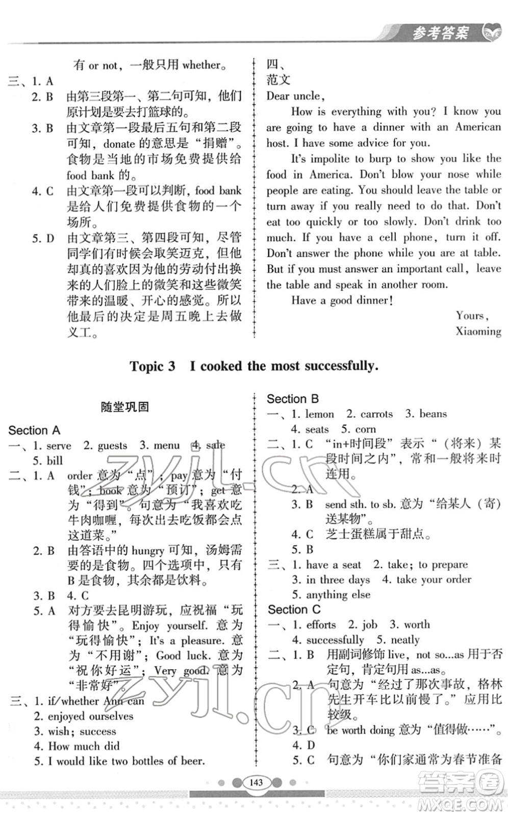 科學(xué)普及出版社2022仁愛(ài)英語(yǔ)同步練習(xí)冊(cè)八年級(jí)下冊(cè)仁愛(ài)版云南專版答案