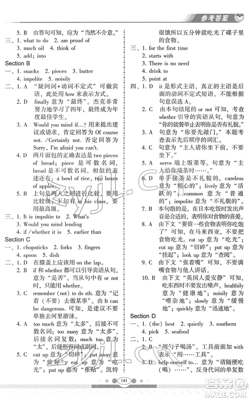 科學(xué)普及出版社2022仁愛(ài)英語(yǔ)同步練習(xí)冊(cè)八年級(jí)下冊(cè)仁愛(ài)版云南專版答案