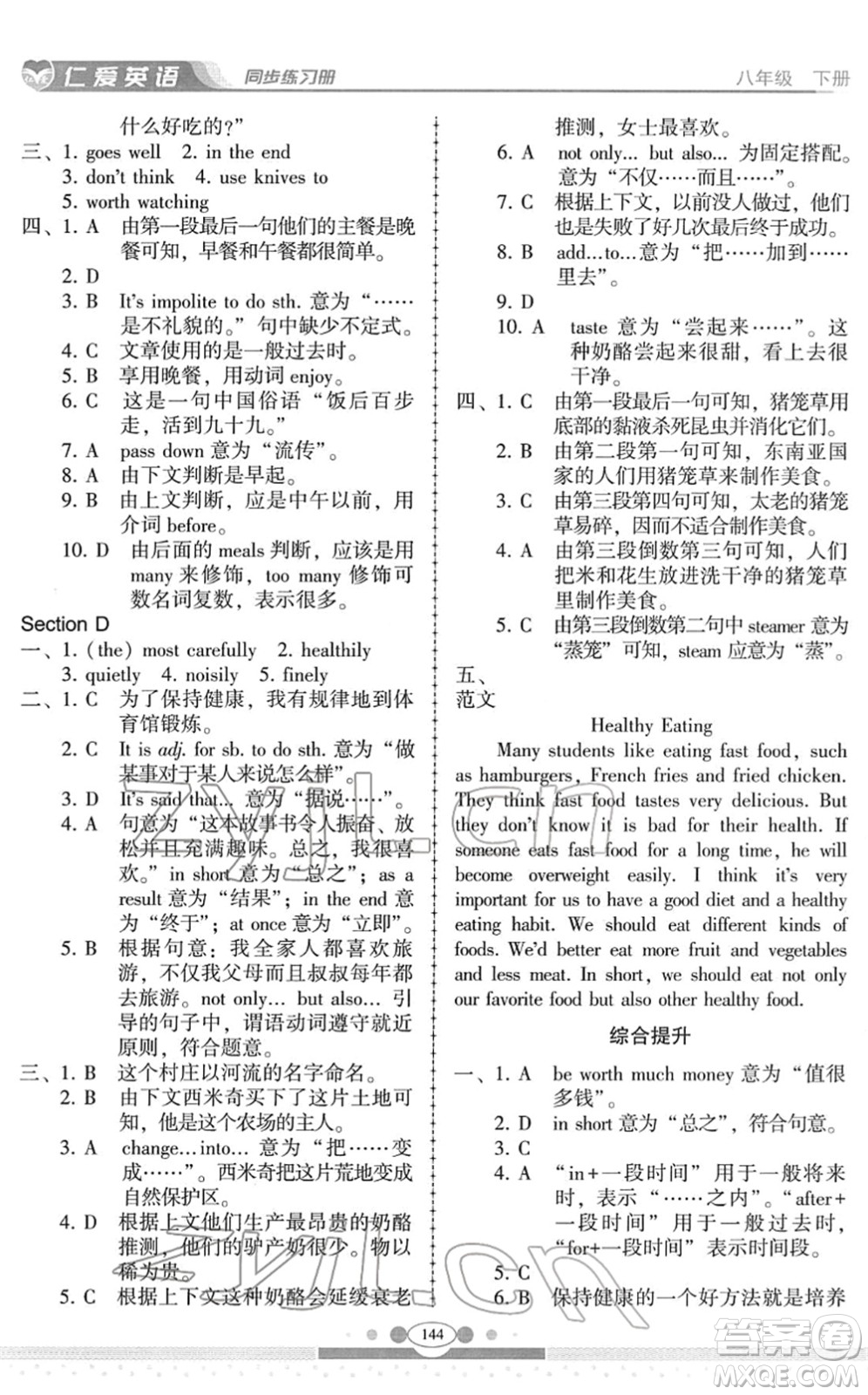 科學(xué)普及出版社2022仁愛(ài)英語(yǔ)同步練習(xí)冊(cè)八年級(jí)下冊(cè)仁愛(ài)版云南專版答案