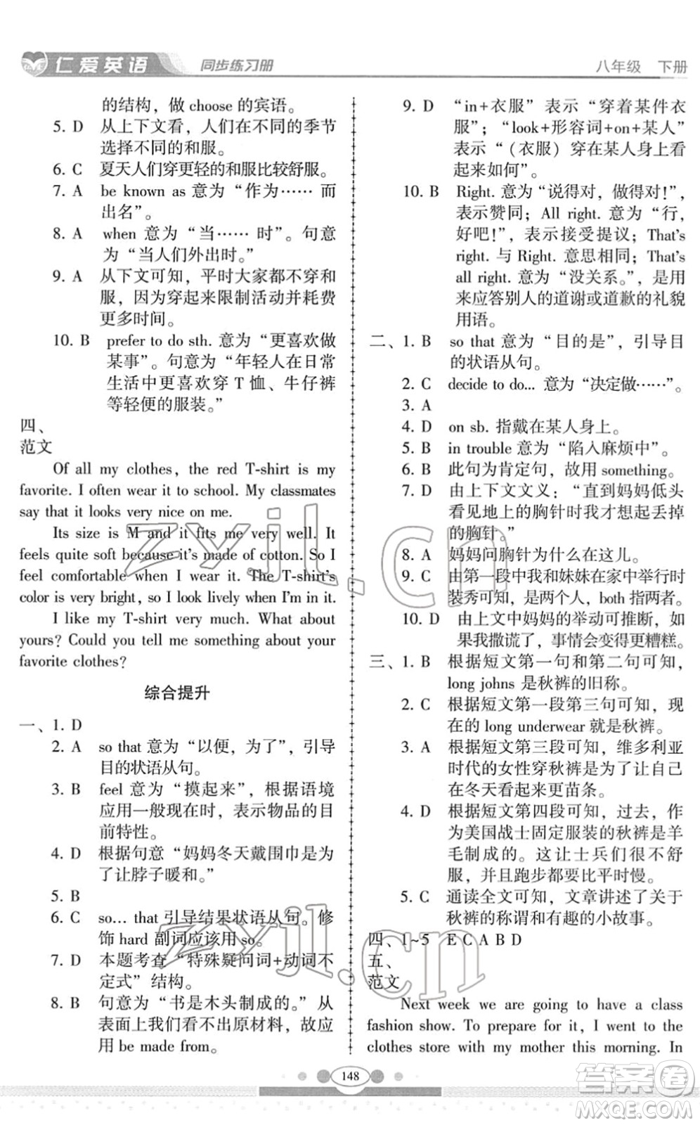 科學(xué)普及出版社2022仁愛(ài)英語(yǔ)同步練習(xí)冊(cè)八年級(jí)下冊(cè)仁愛(ài)版云南專版答案