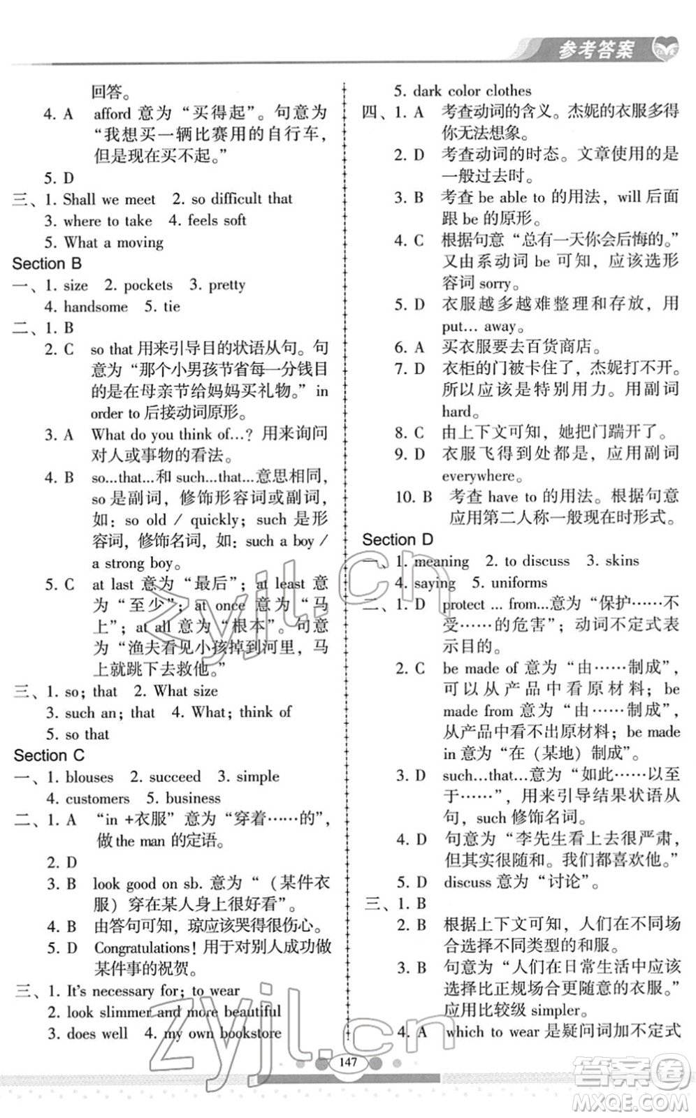 科學(xué)普及出版社2022仁愛(ài)英語(yǔ)同步練習(xí)冊(cè)八年級(jí)下冊(cè)仁愛(ài)版云南專版答案