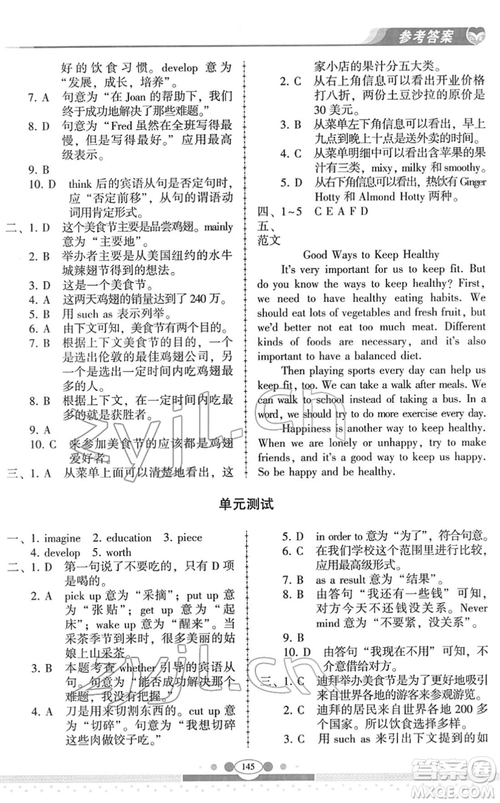 科學(xué)普及出版社2022仁愛(ài)英語(yǔ)同步練習(xí)冊(cè)八年級(jí)下冊(cè)仁愛(ài)版云南專版答案