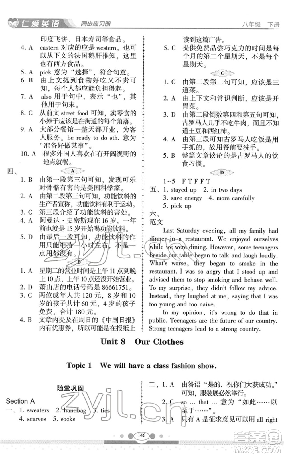 科學(xué)普及出版社2022仁愛(ài)英語(yǔ)同步練習(xí)冊(cè)八年級(jí)下冊(cè)仁愛(ài)版云南專版答案