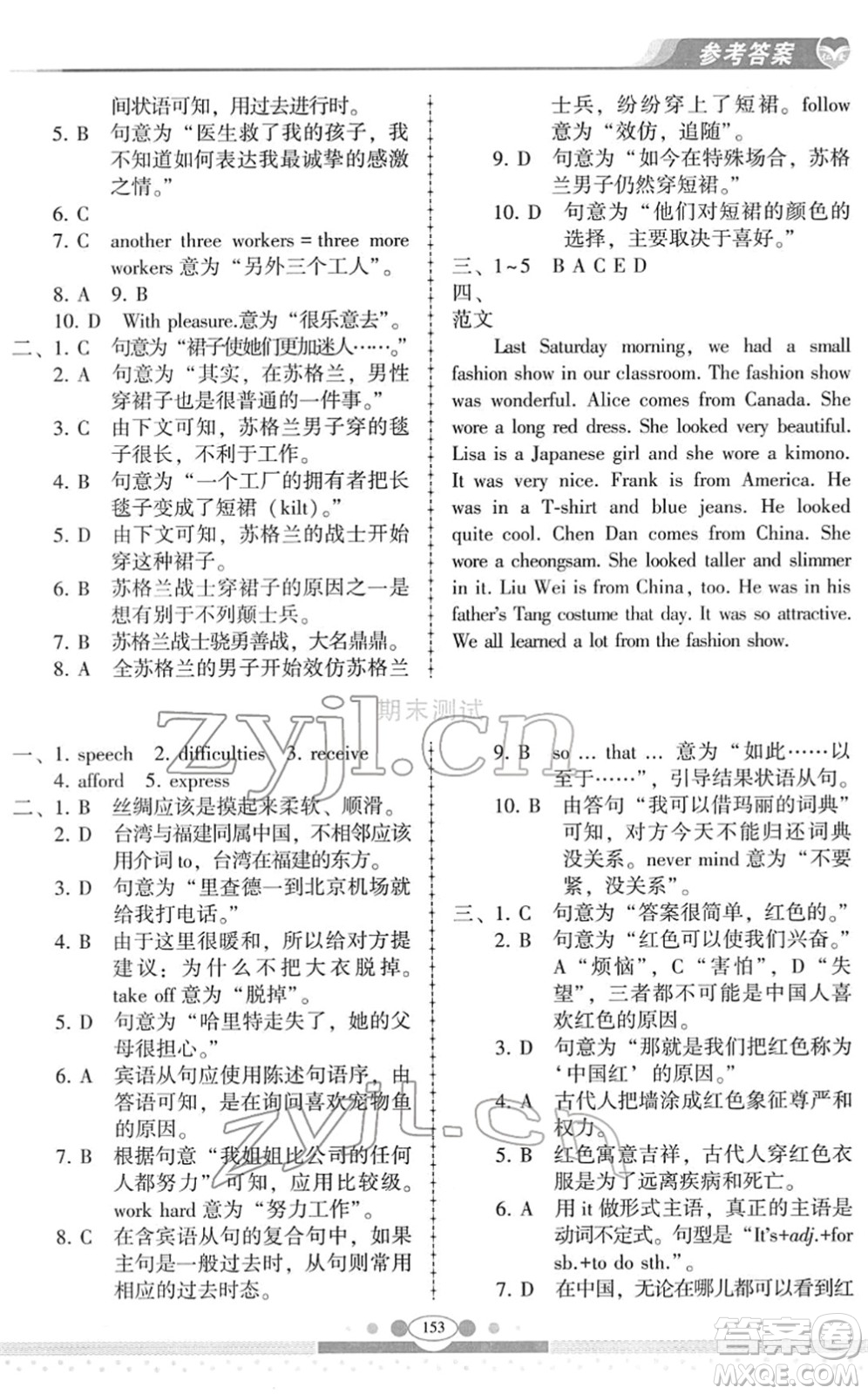 科學(xué)普及出版社2022仁愛(ài)英語(yǔ)同步練習(xí)冊(cè)八年級(jí)下冊(cè)仁愛(ài)版云南專版答案