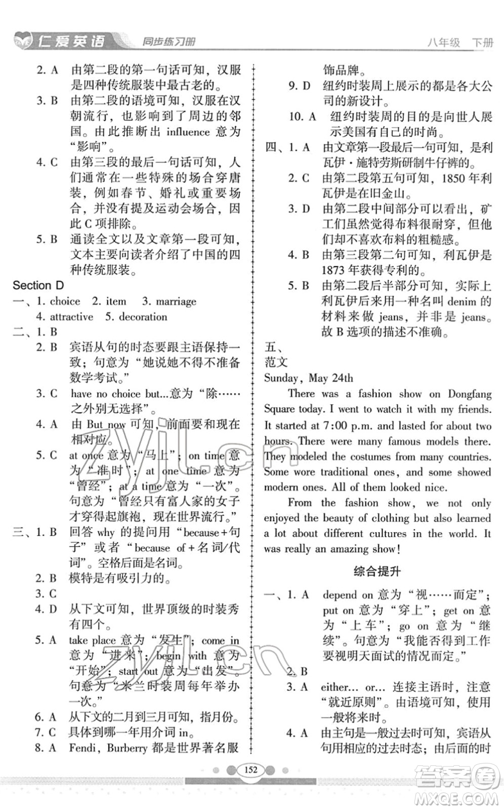 科學(xué)普及出版社2022仁愛(ài)英語(yǔ)同步練習(xí)冊(cè)八年級(jí)下冊(cè)仁愛(ài)版云南專版答案