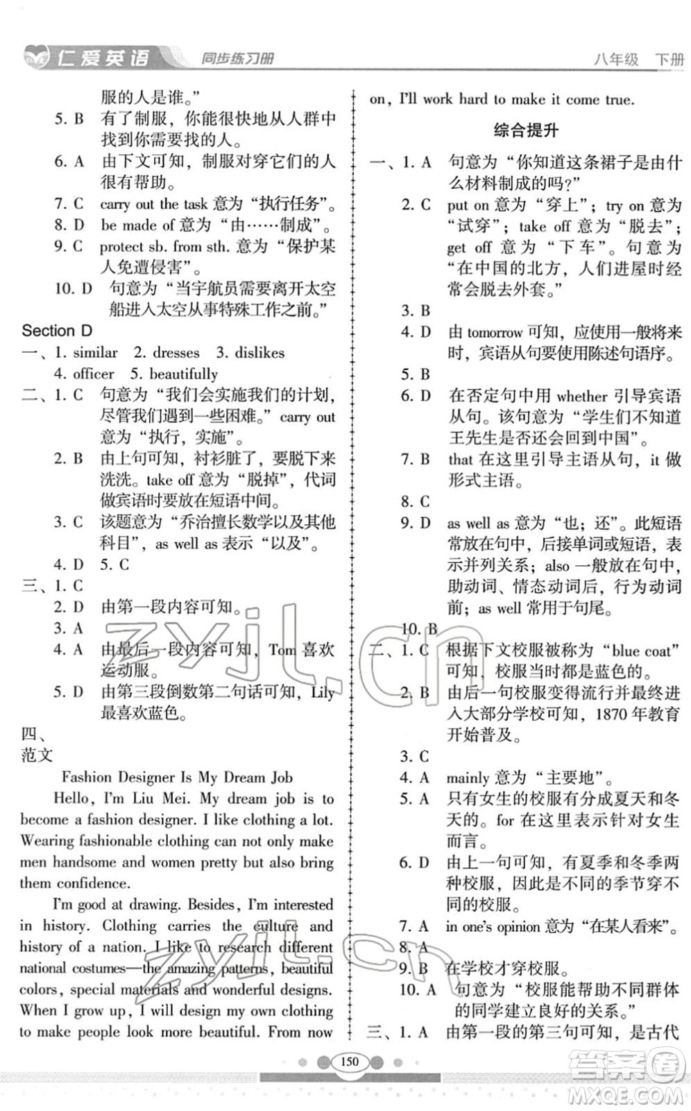 科學(xué)普及出版社2022仁愛(ài)英語(yǔ)同步練習(xí)冊(cè)八年級(jí)下冊(cè)仁愛(ài)版云南專版答案