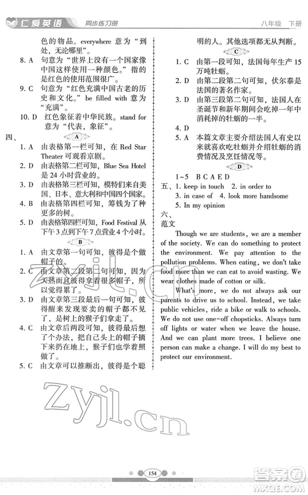 科學(xué)普及出版社2022仁愛(ài)英語(yǔ)同步練習(xí)冊(cè)八年級(jí)下冊(cè)仁愛(ài)版云南專版答案
